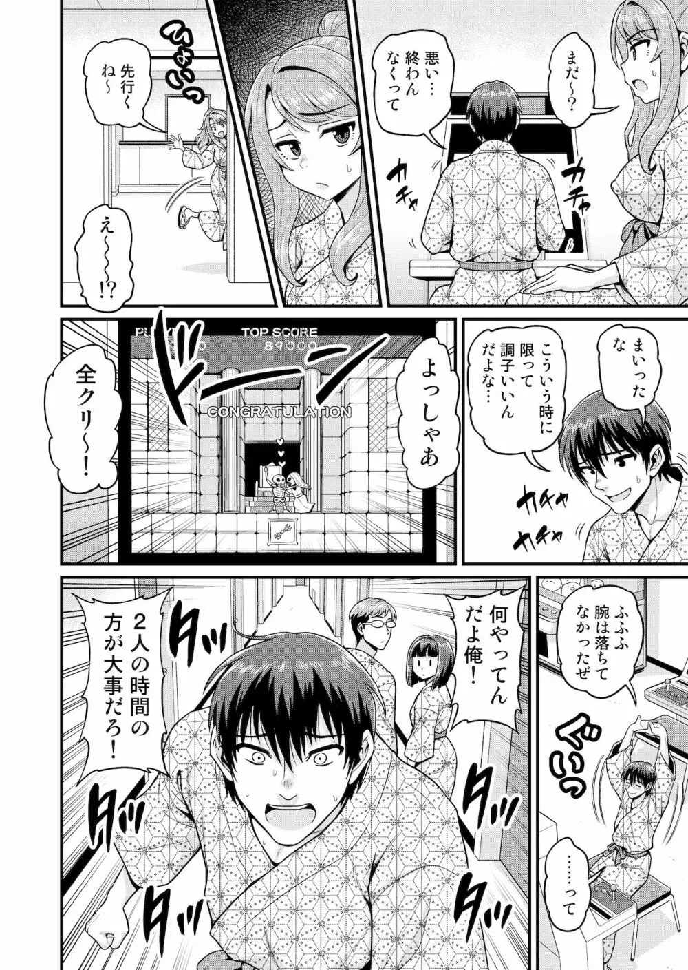 ゲーム友達の女の子と温泉旅行でヤる話 - page11