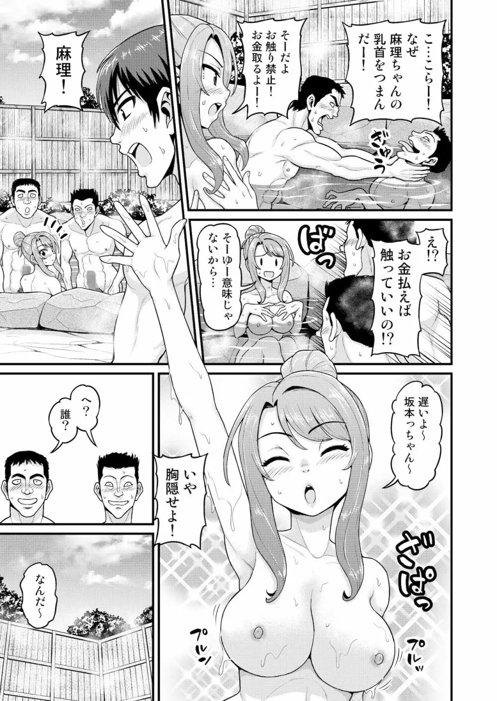 ゲーム友達の女の子と温泉旅行でヤる話 - page14