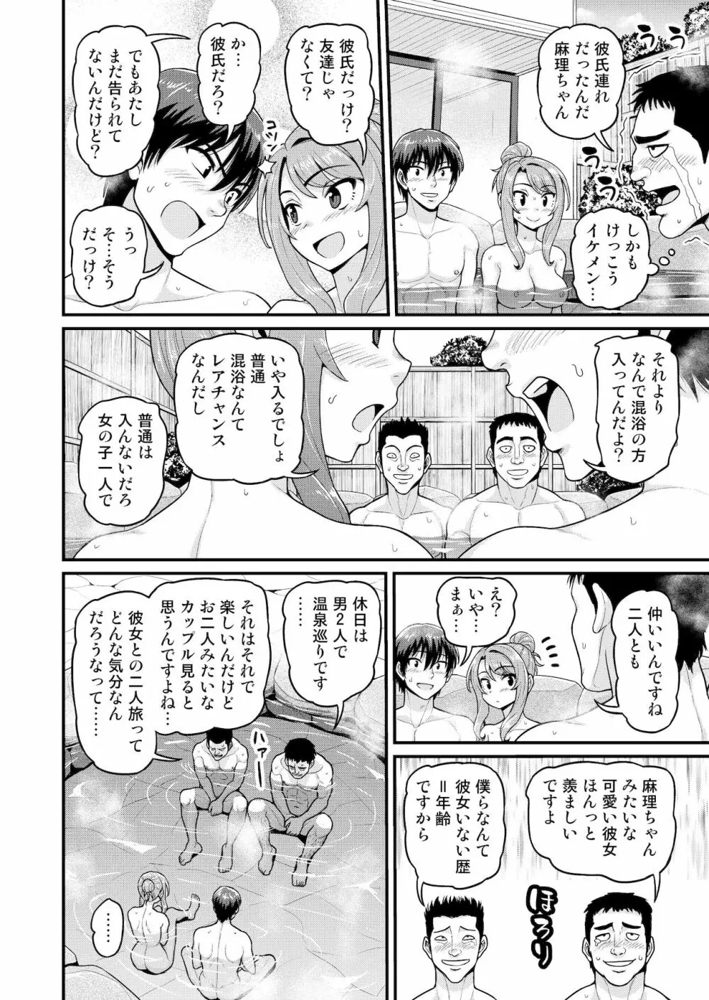 ゲーム友達の女の子と温泉旅行でヤる話 - page15