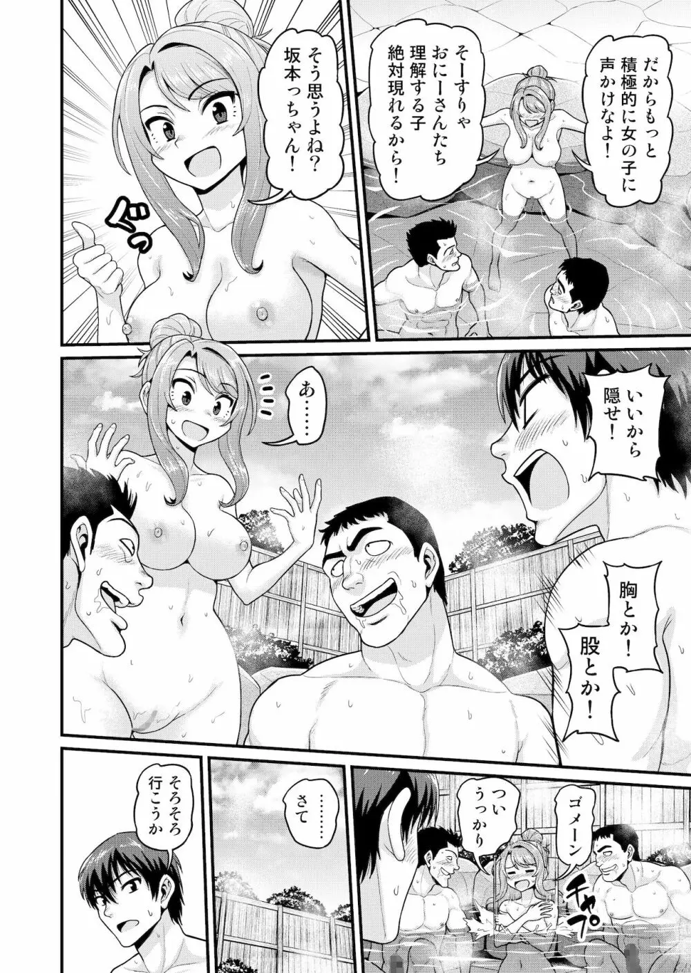 ゲーム友達の女の子と温泉旅行でヤる話 - page17