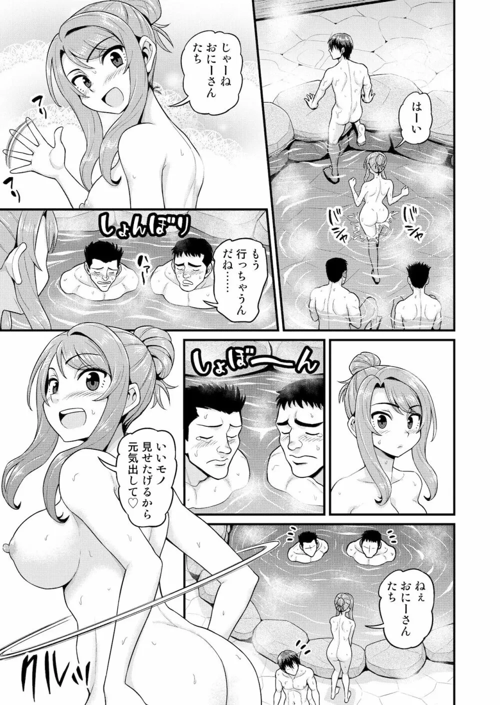 ゲーム友達の女の子と温泉旅行でヤる話 - page18