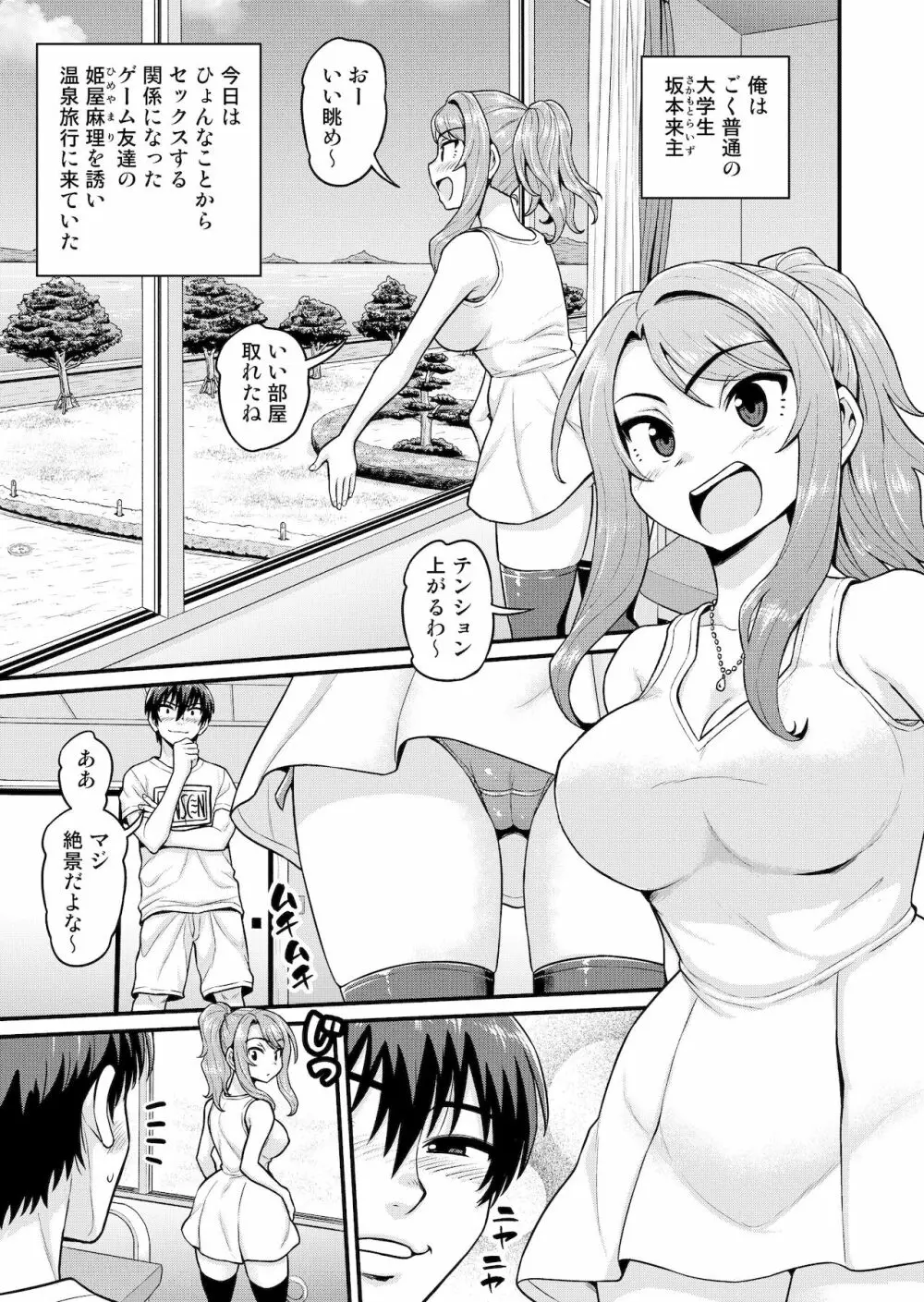 ゲーム友達の女の子と温泉旅行でヤる話 - page2