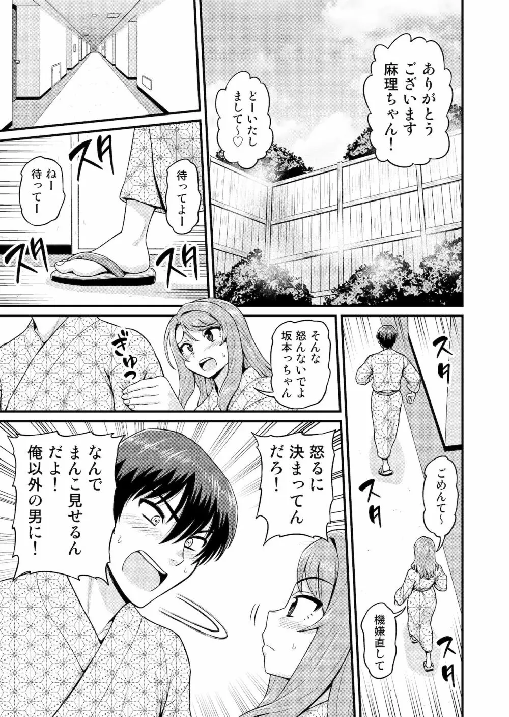 ゲーム友達の女の子と温泉旅行でヤる話 - page20