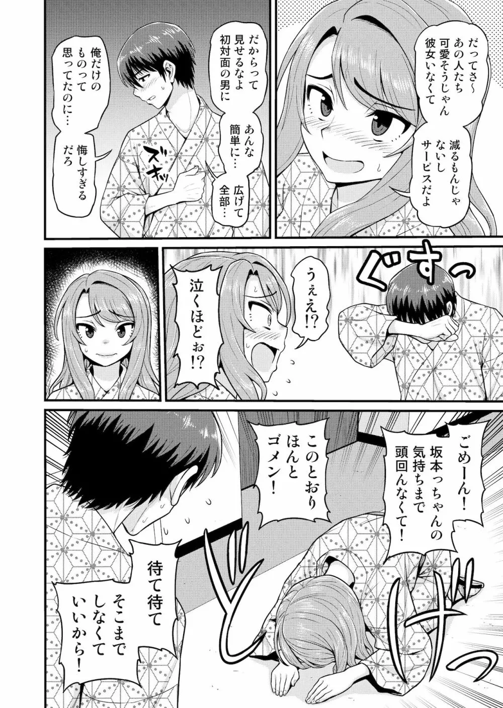 ゲーム友達の女の子と温泉旅行でヤる話 - page21