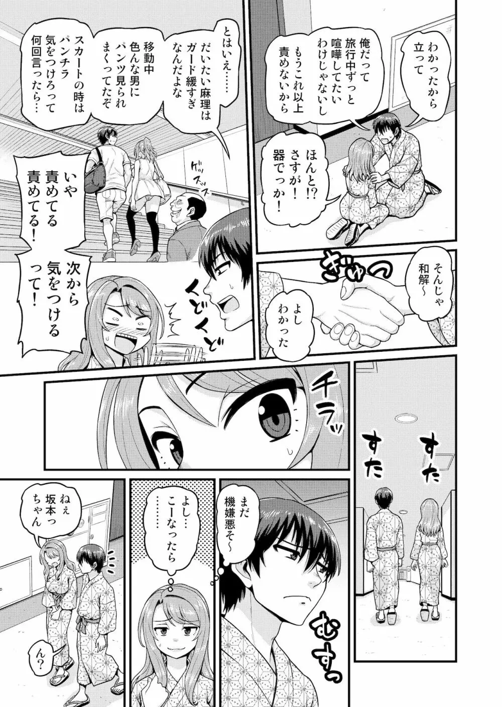 ゲーム友達の女の子と温泉旅行でヤる話 - page22