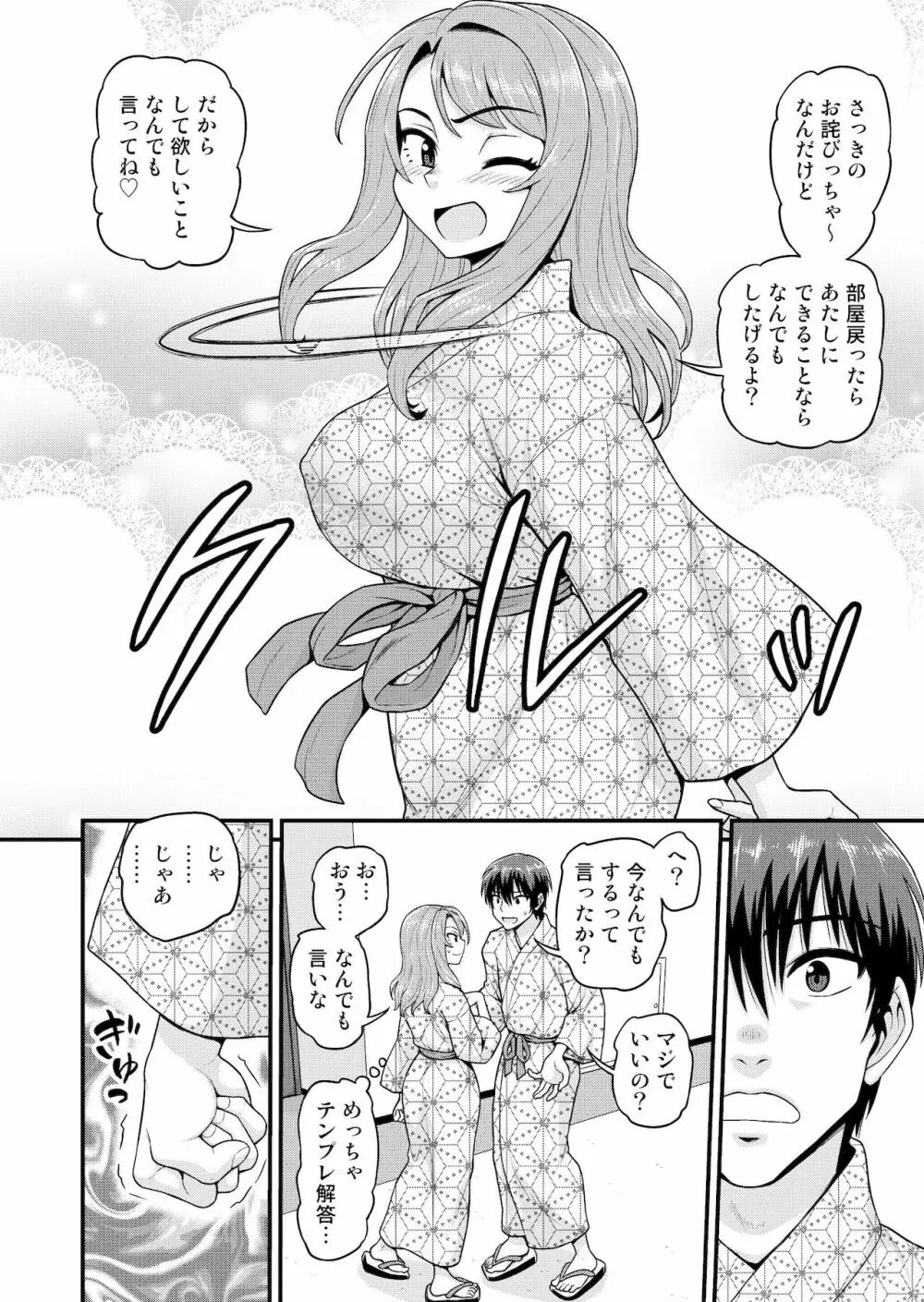 ゲーム友達の女の子と温泉旅行でヤる話 - page23