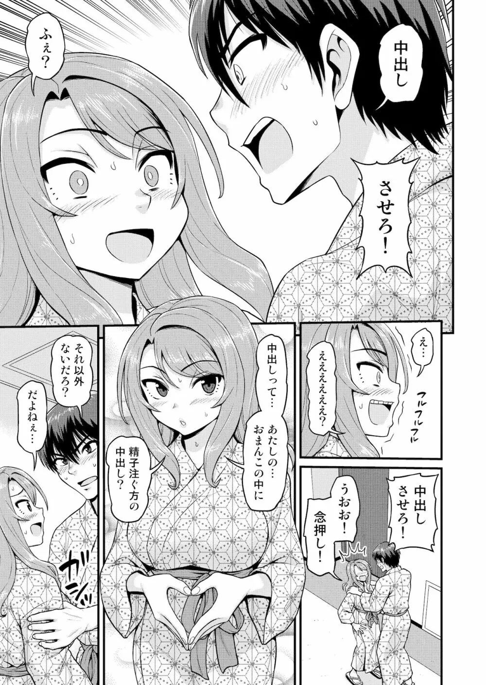 ゲーム友達の女の子と温泉旅行でヤる話 - page24