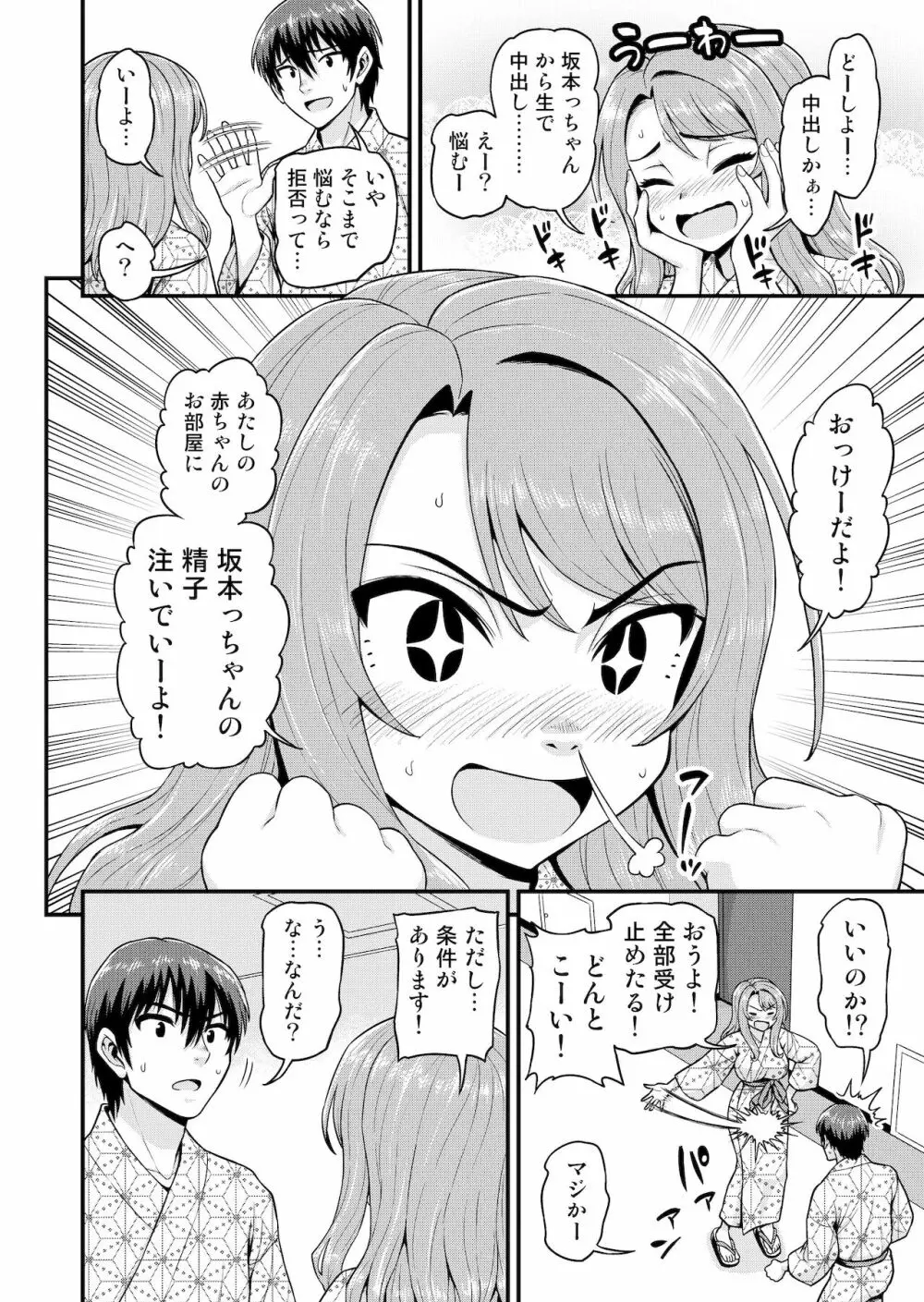 ゲーム友達の女の子と温泉旅行でヤる話 - page25