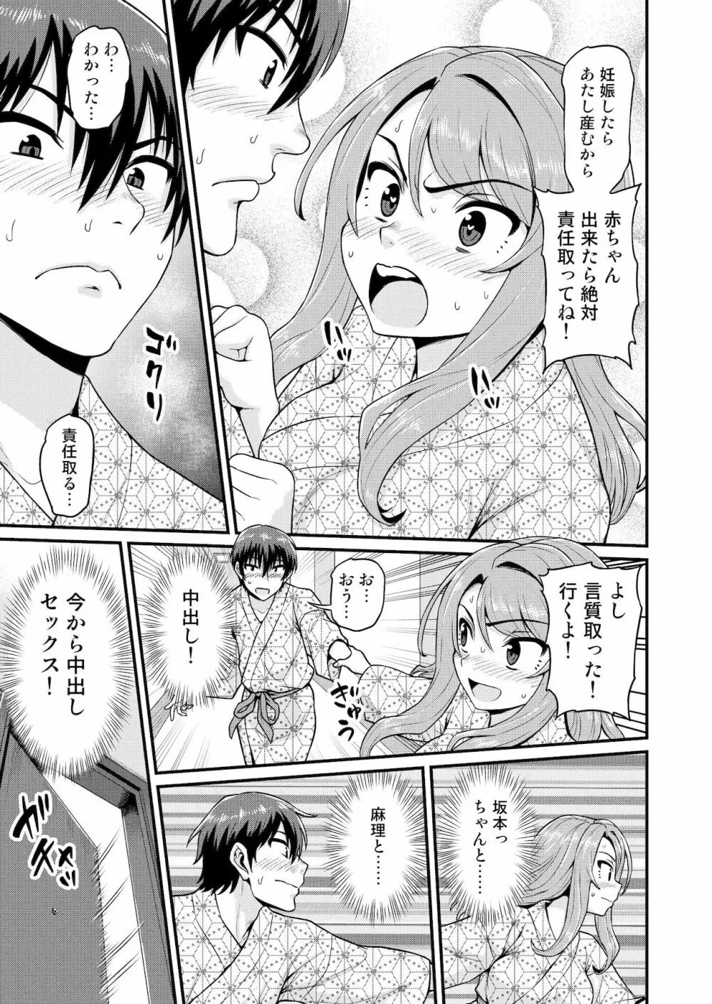 ゲーム友達の女の子と温泉旅行でヤる話 - page26