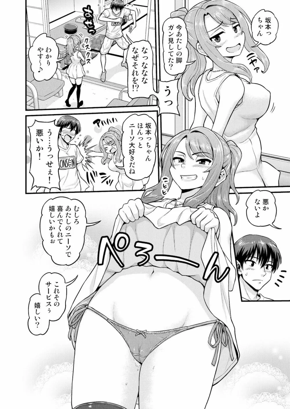 ゲーム友達の女の子と温泉旅行でヤる話 - page3