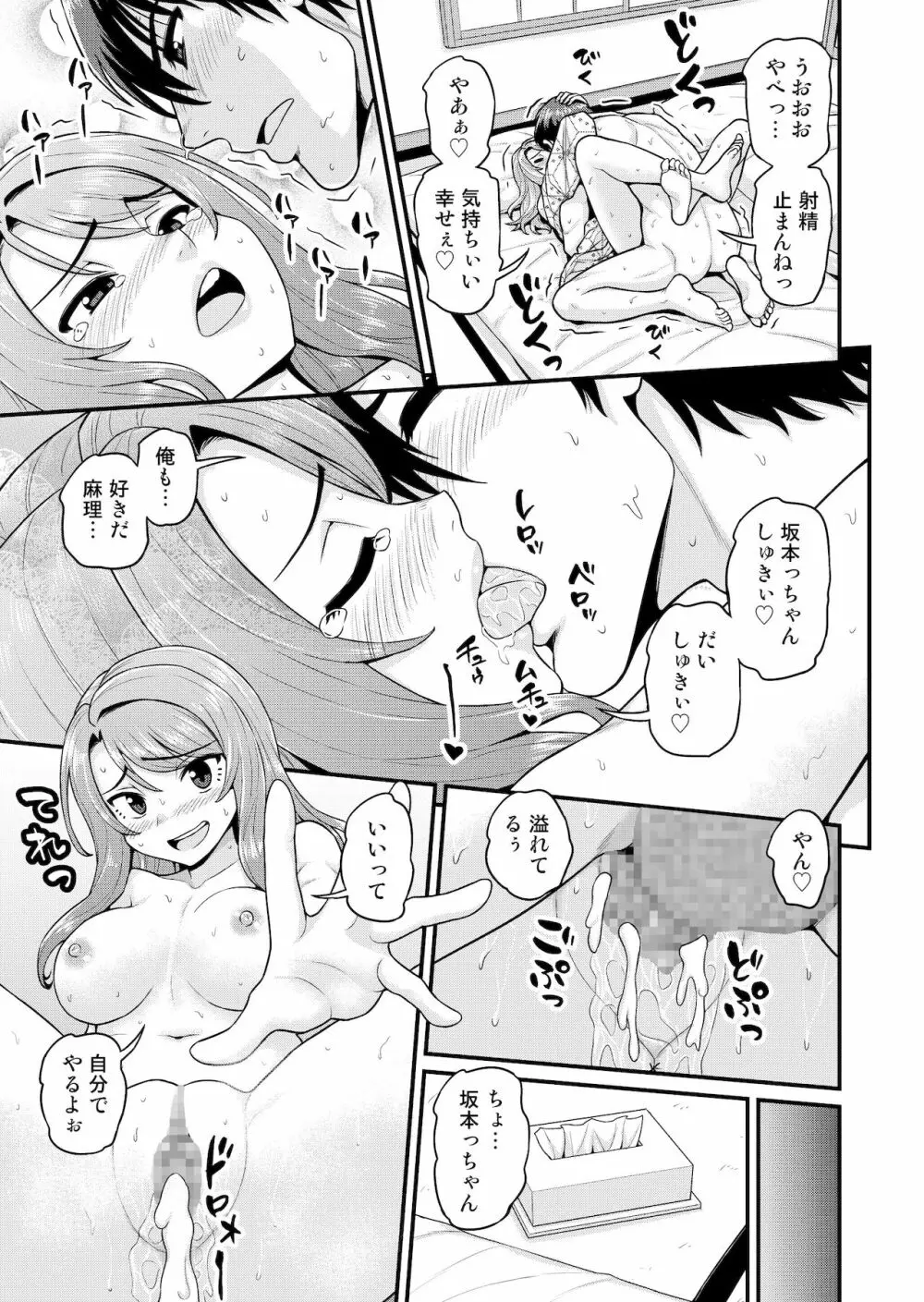 ゲーム友達の女の子と温泉旅行でヤる話 - page32