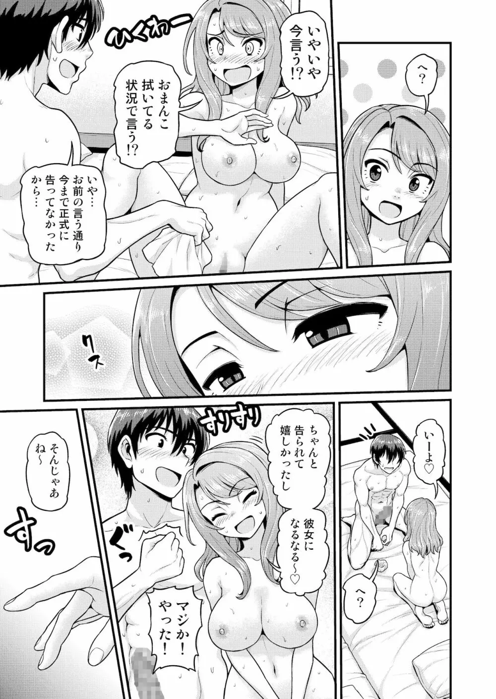 ゲーム友達の女の子と温泉旅行でヤる話 - page34