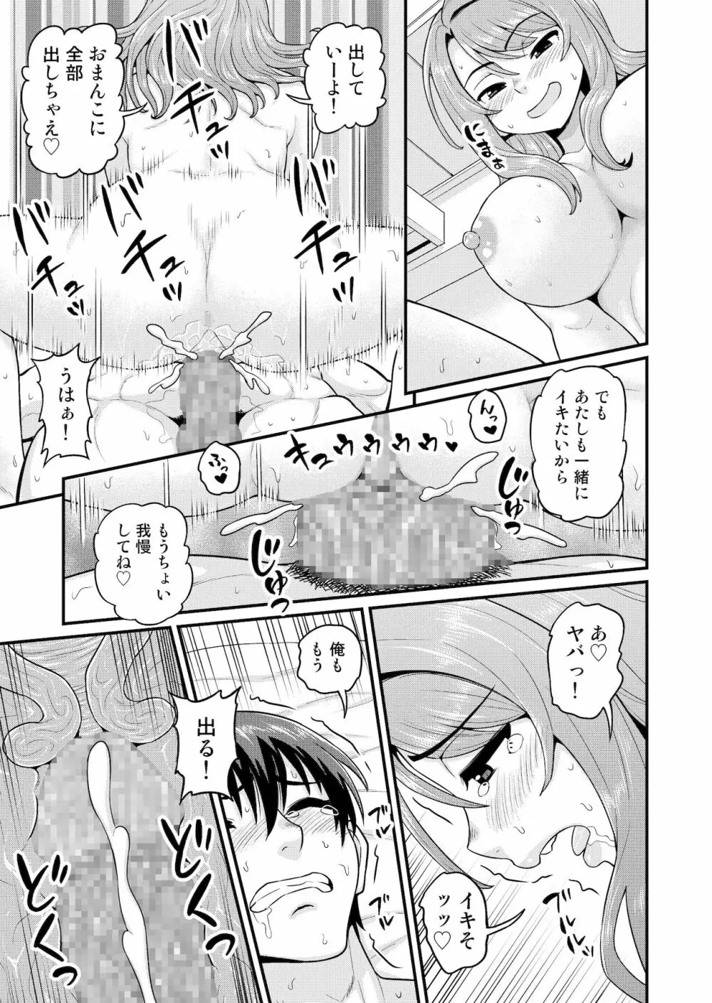 ゲーム友達の女の子と温泉旅行でヤる話 - page38