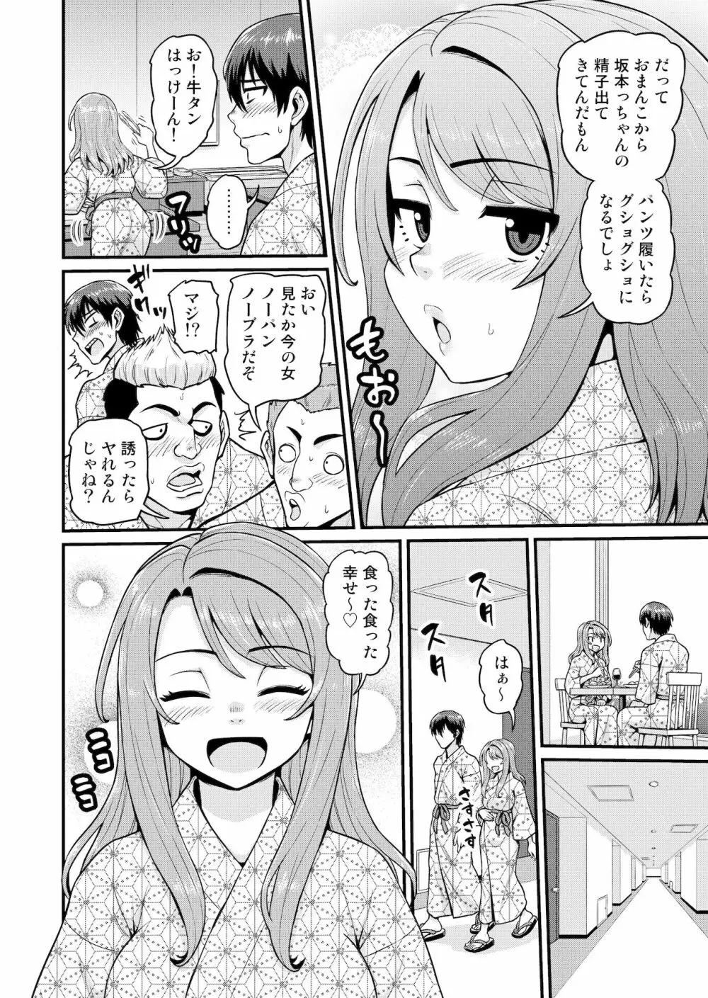 ゲーム友達の女の子と温泉旅行でヤる話 - page41