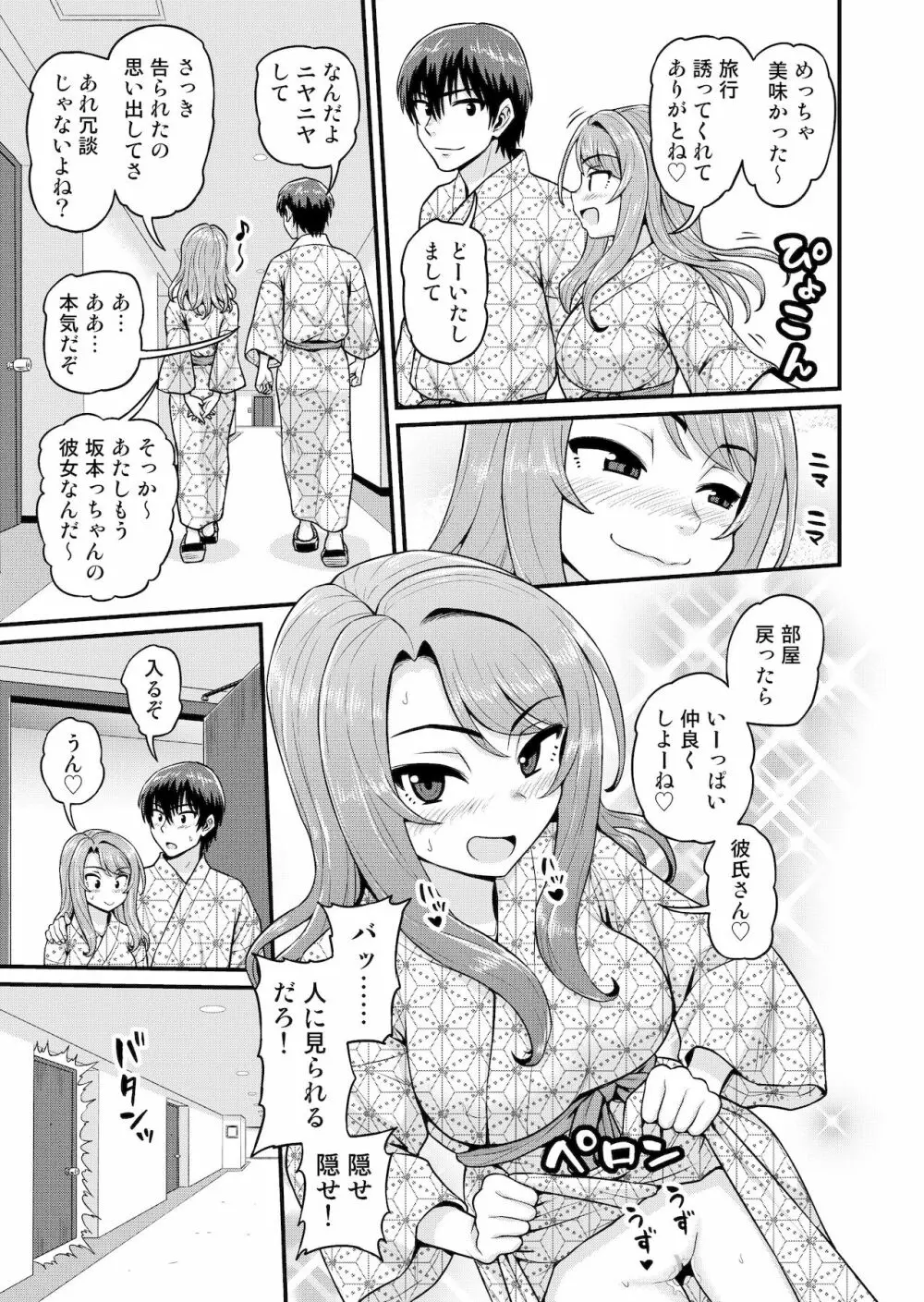 ゲーム友達の女の子と温泉旅行でヤる話 - page42