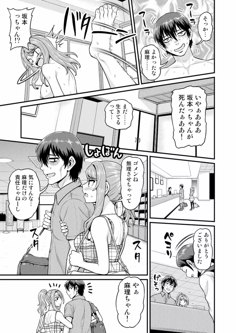 ゲーム友達の女の子と温泉旅行でヤる話 - page50