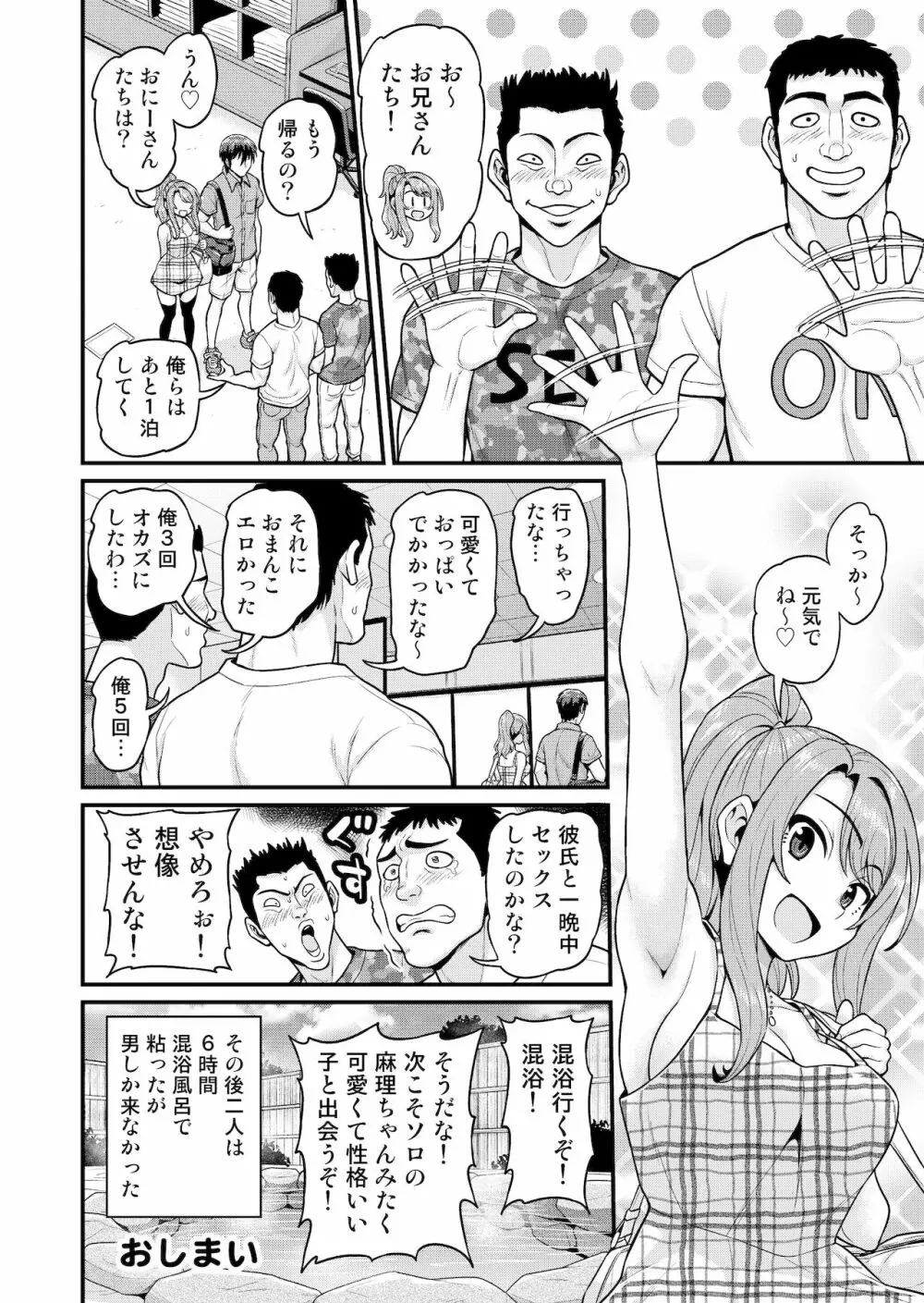 ゲーム友達の女の子と温泉旅行でヤる話 - page51