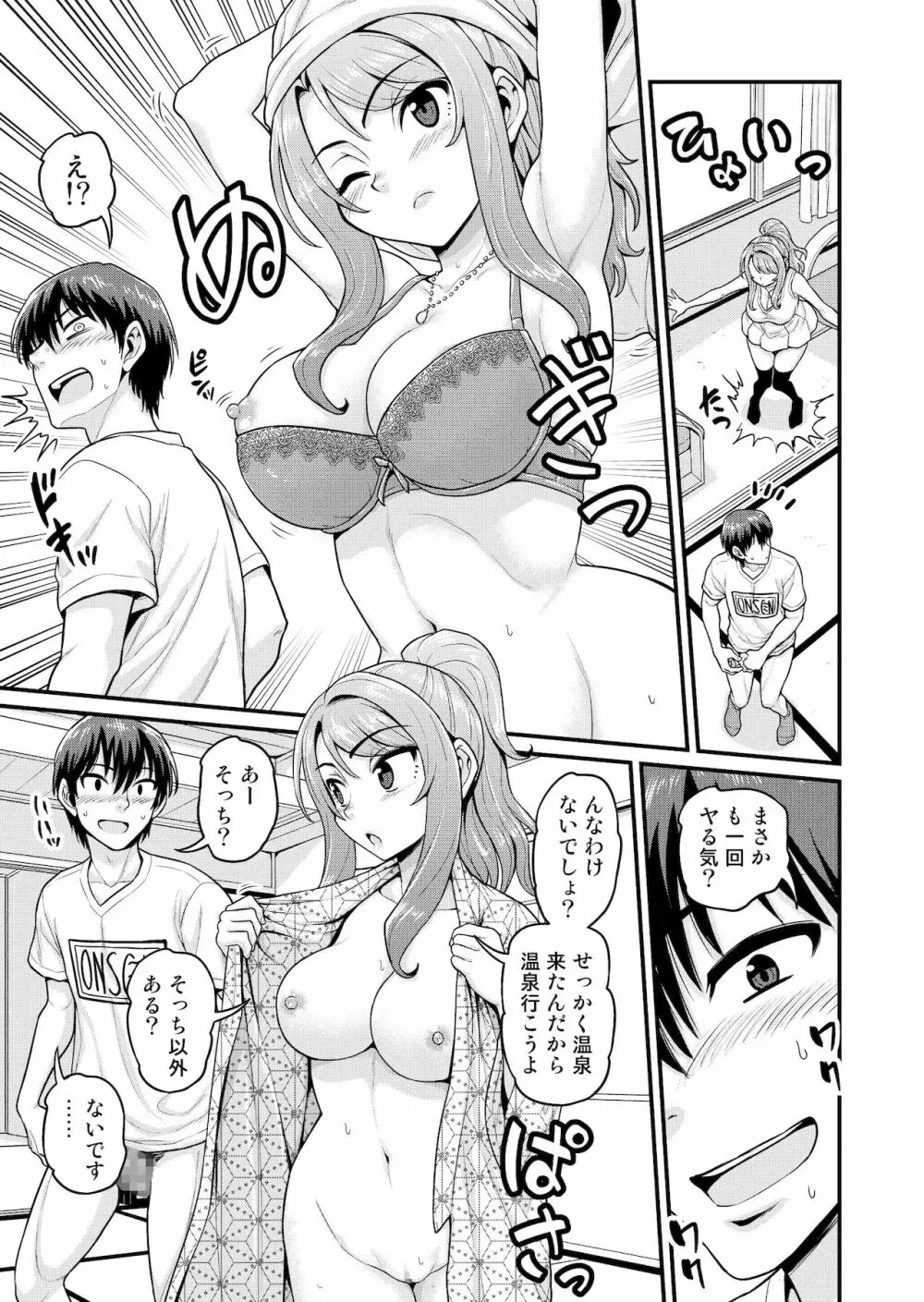 ゲーム友達の女の子と温泉旅行でヤる話 - page8