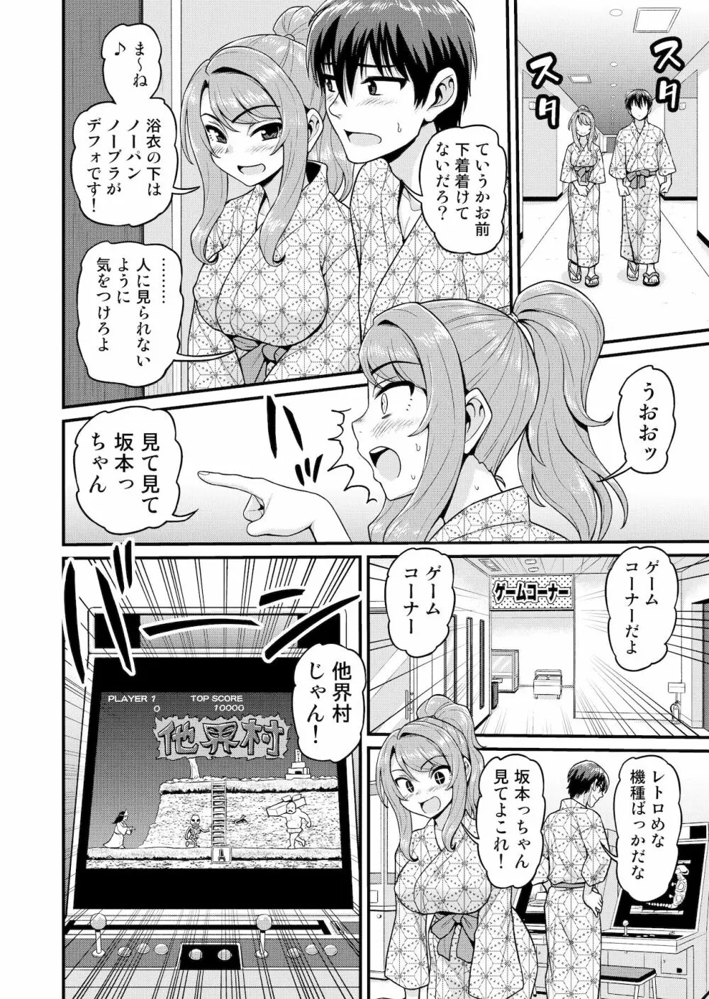 ゲーム友達の女の子と温泉旅行でヤる話 - page9