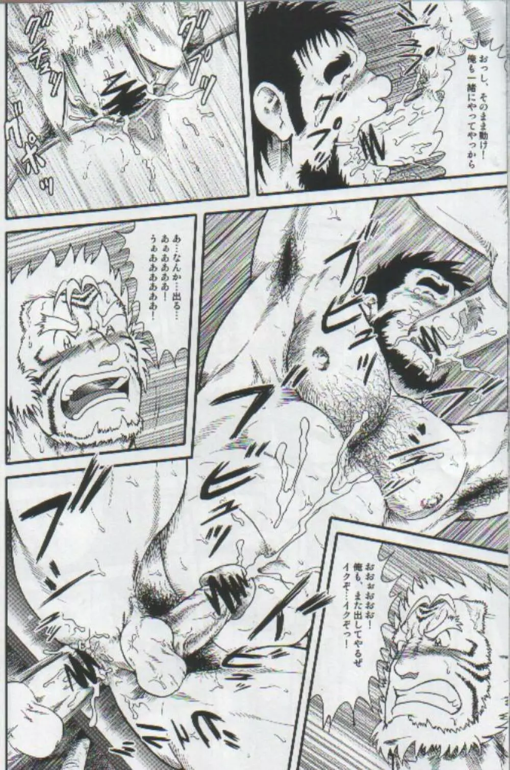 野 生 - page21