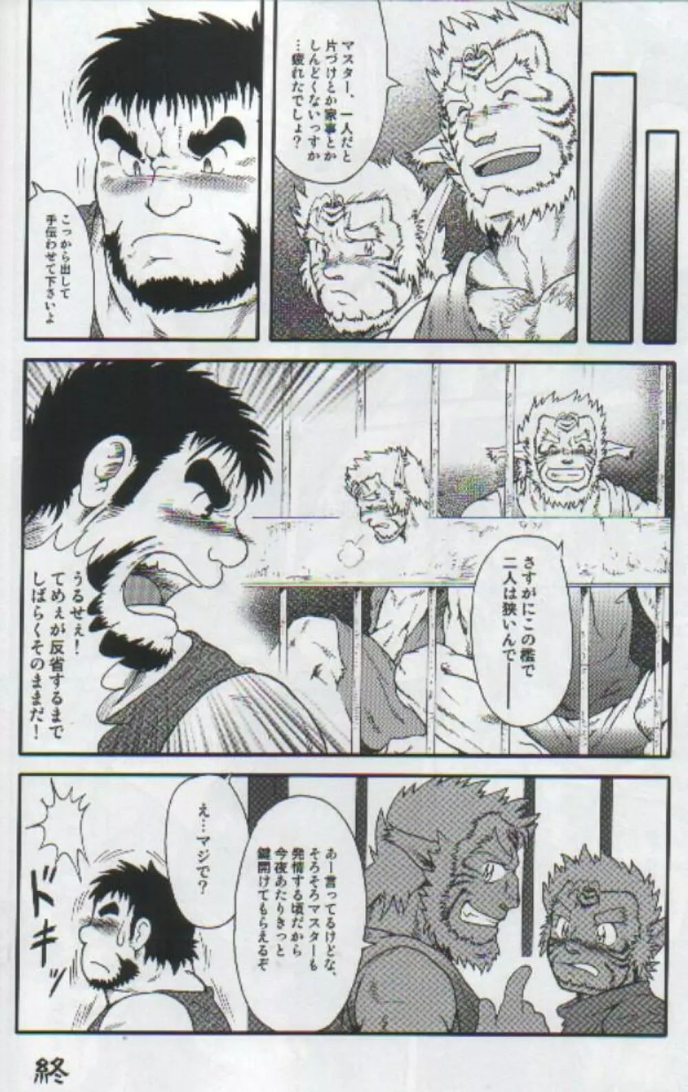 野 生 - page23