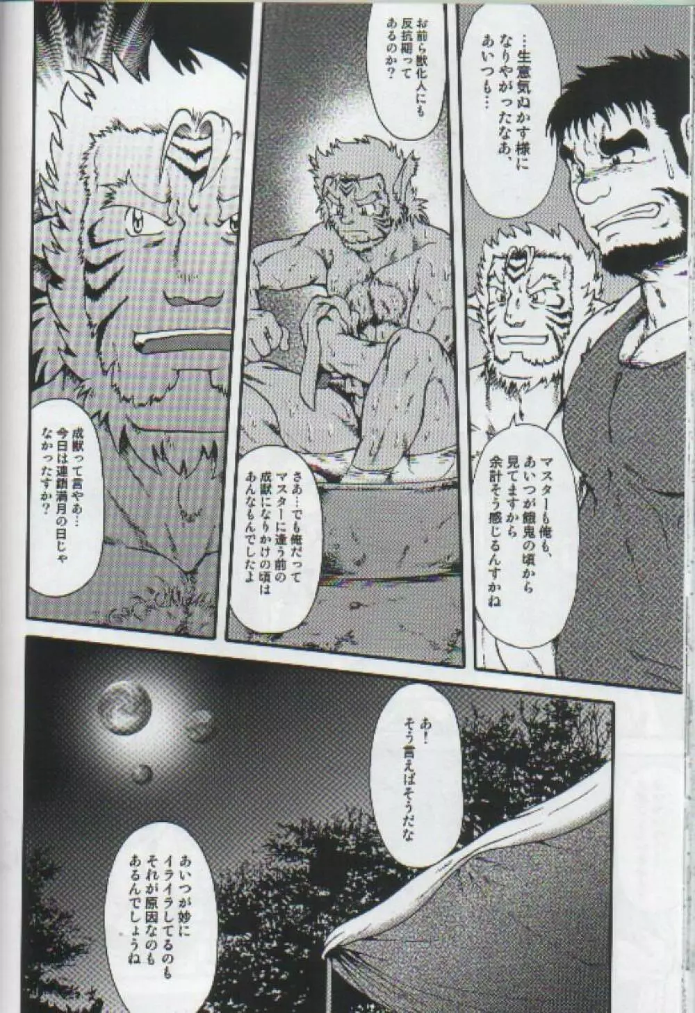 野 生 - page5