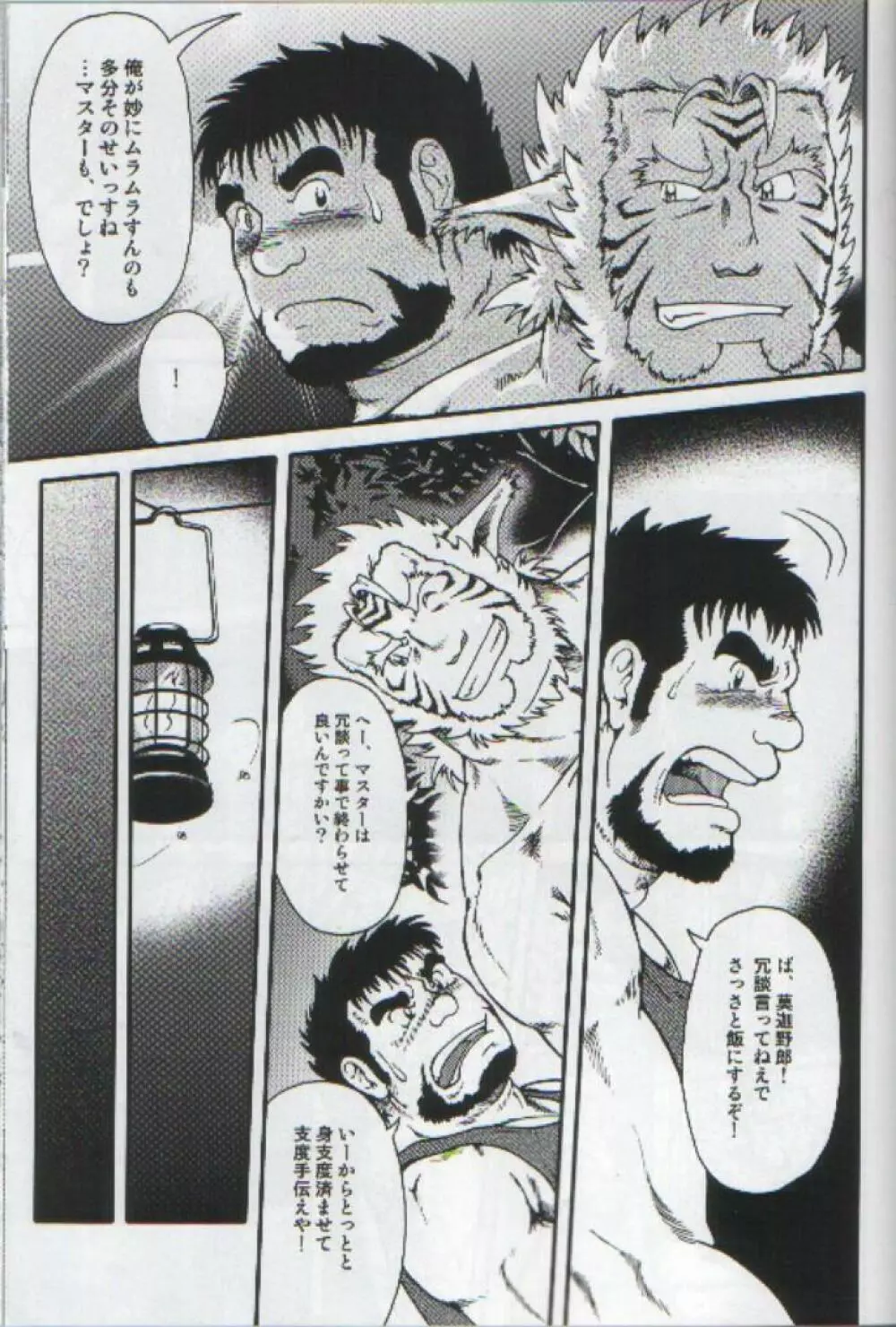 野 生 - page6