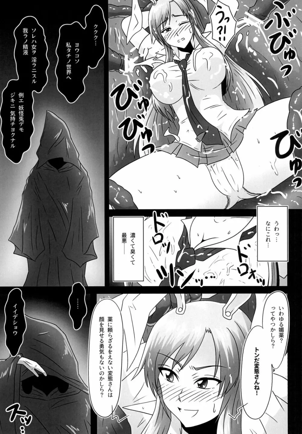 奈落の玉兎 - page11