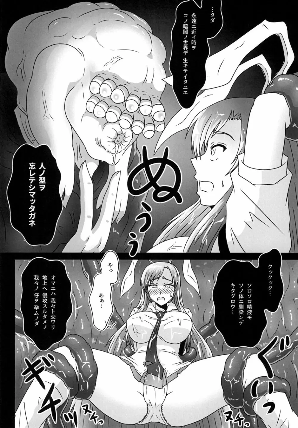奈落の玉兎 - page12