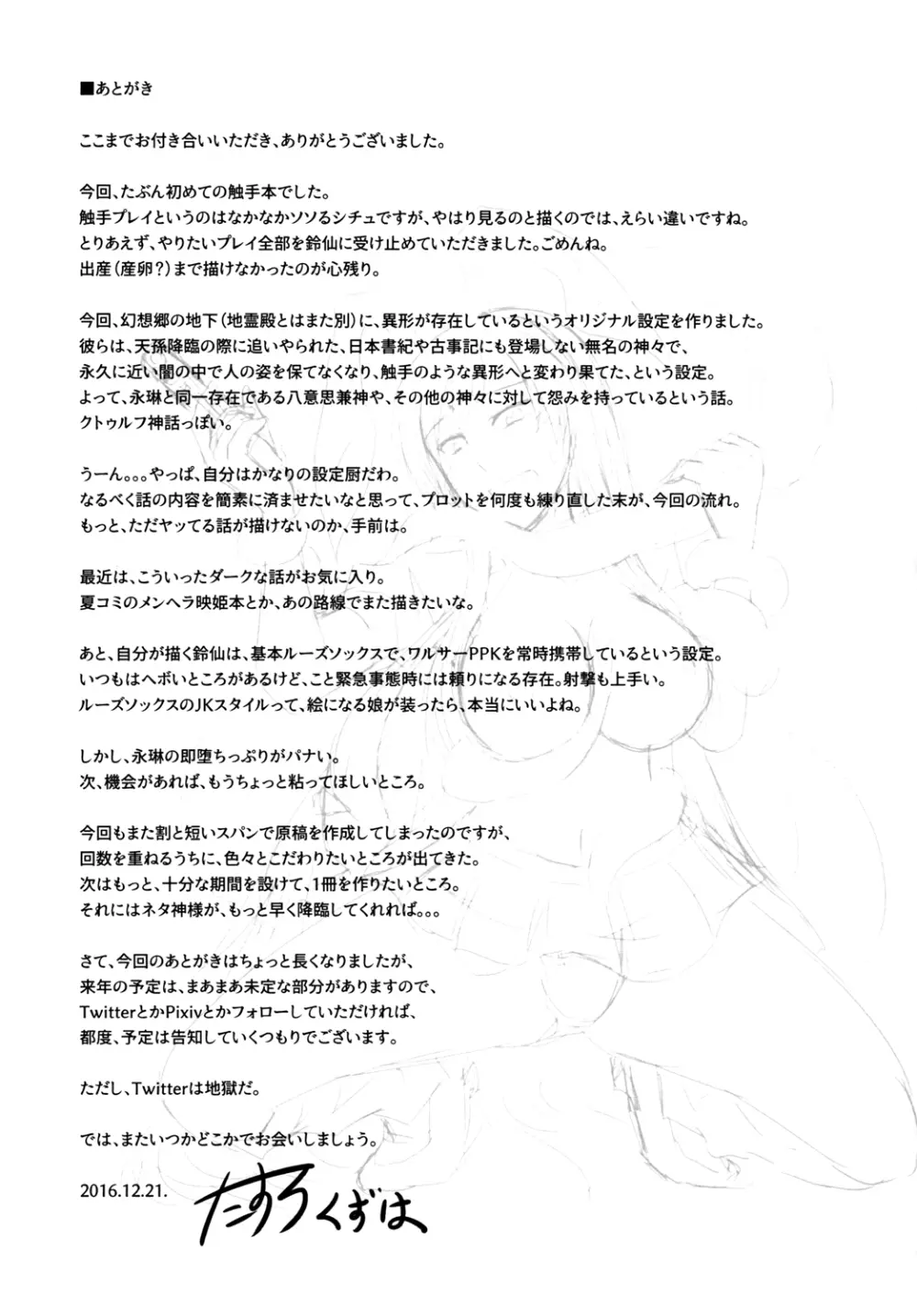 奈落の玉兎 - page37