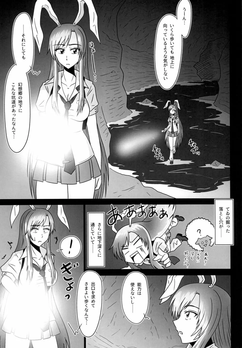 奈落の玉兎 - page5