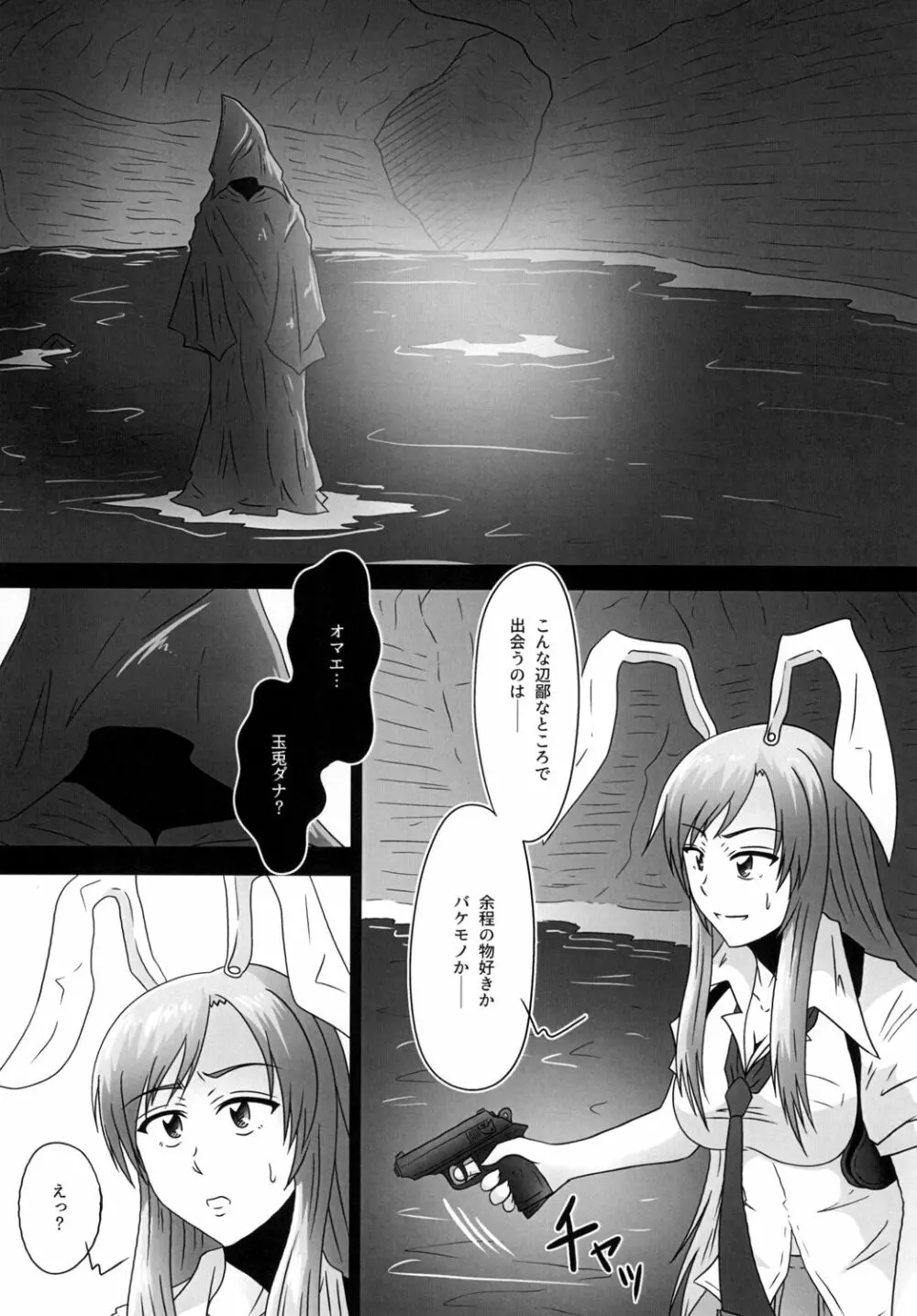 奈落の玉兎 - page6