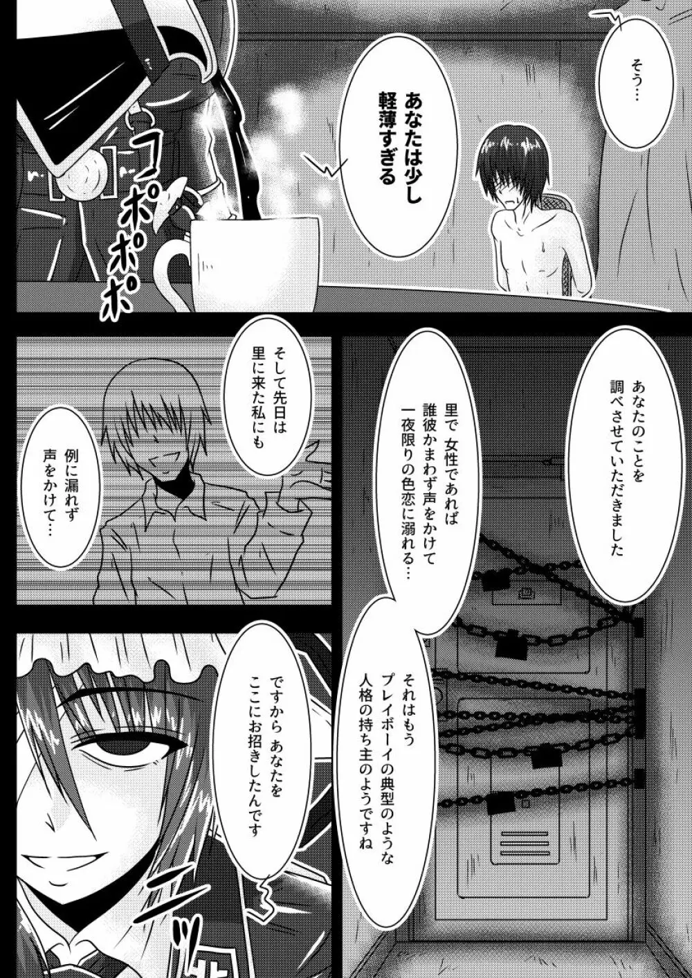 シャッタード・ルーム - page5