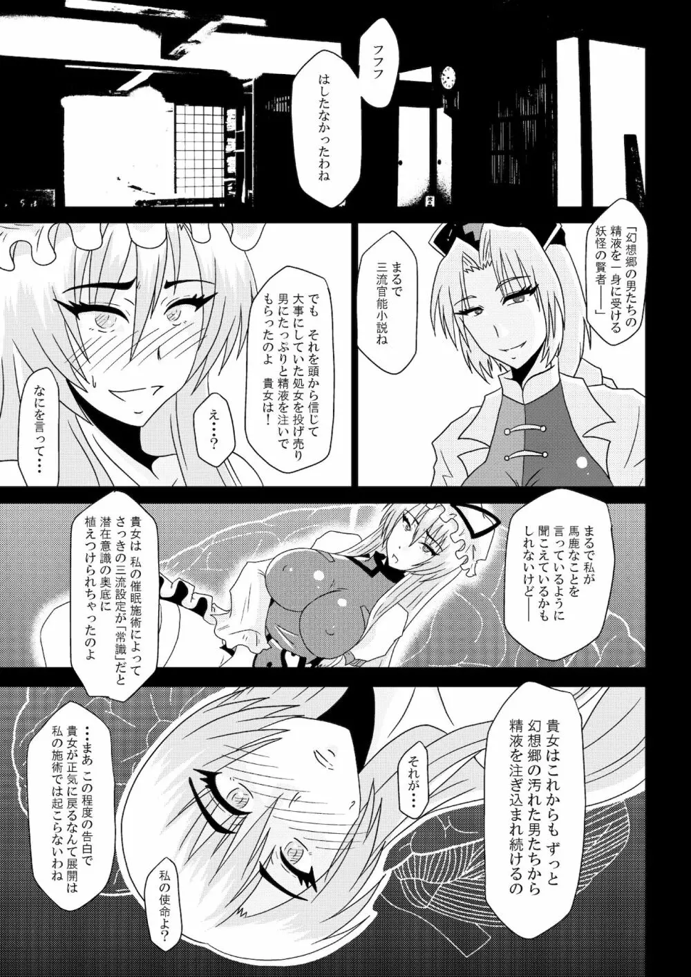 催眠療法 -ヒプノセラピー- - page14