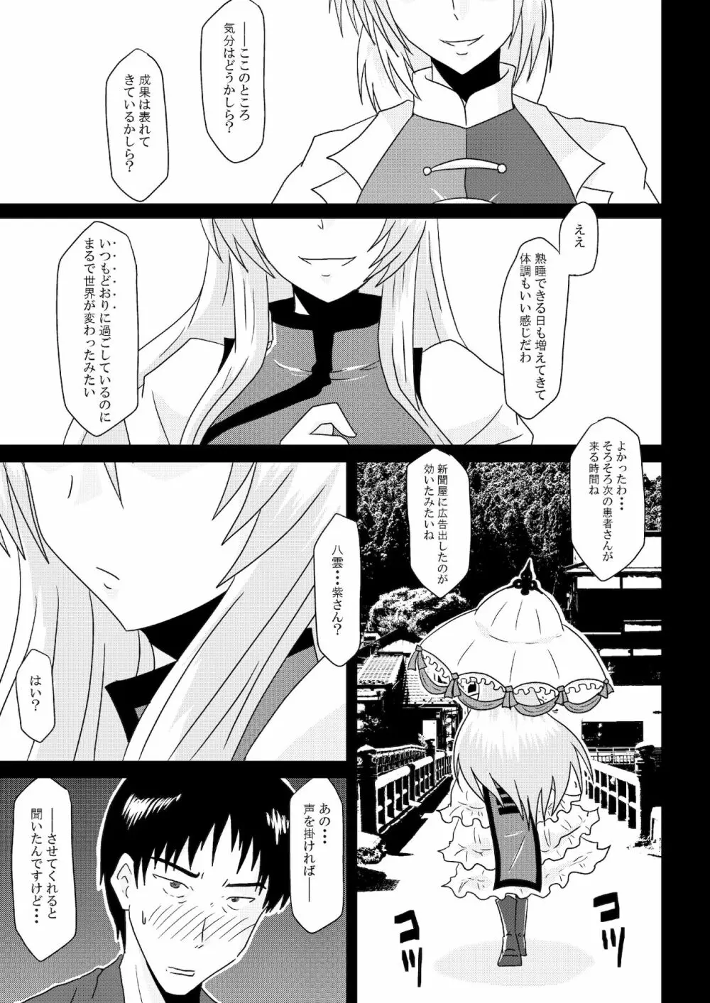 催眠療法 -ヒプノセラピー- - page22