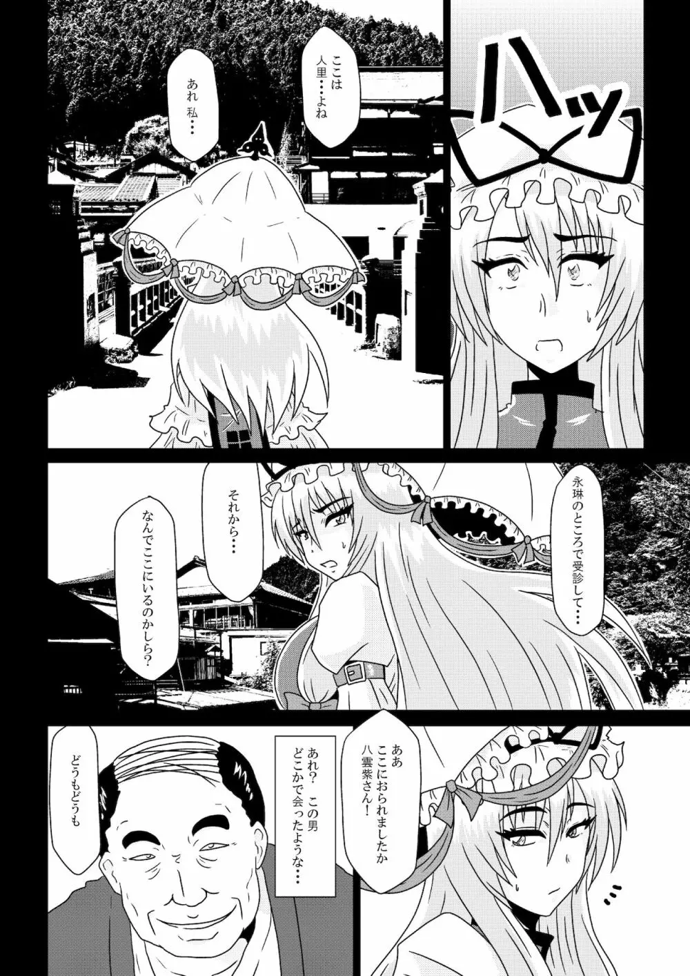 催眠療法 -ヒプノセラピー- - page7