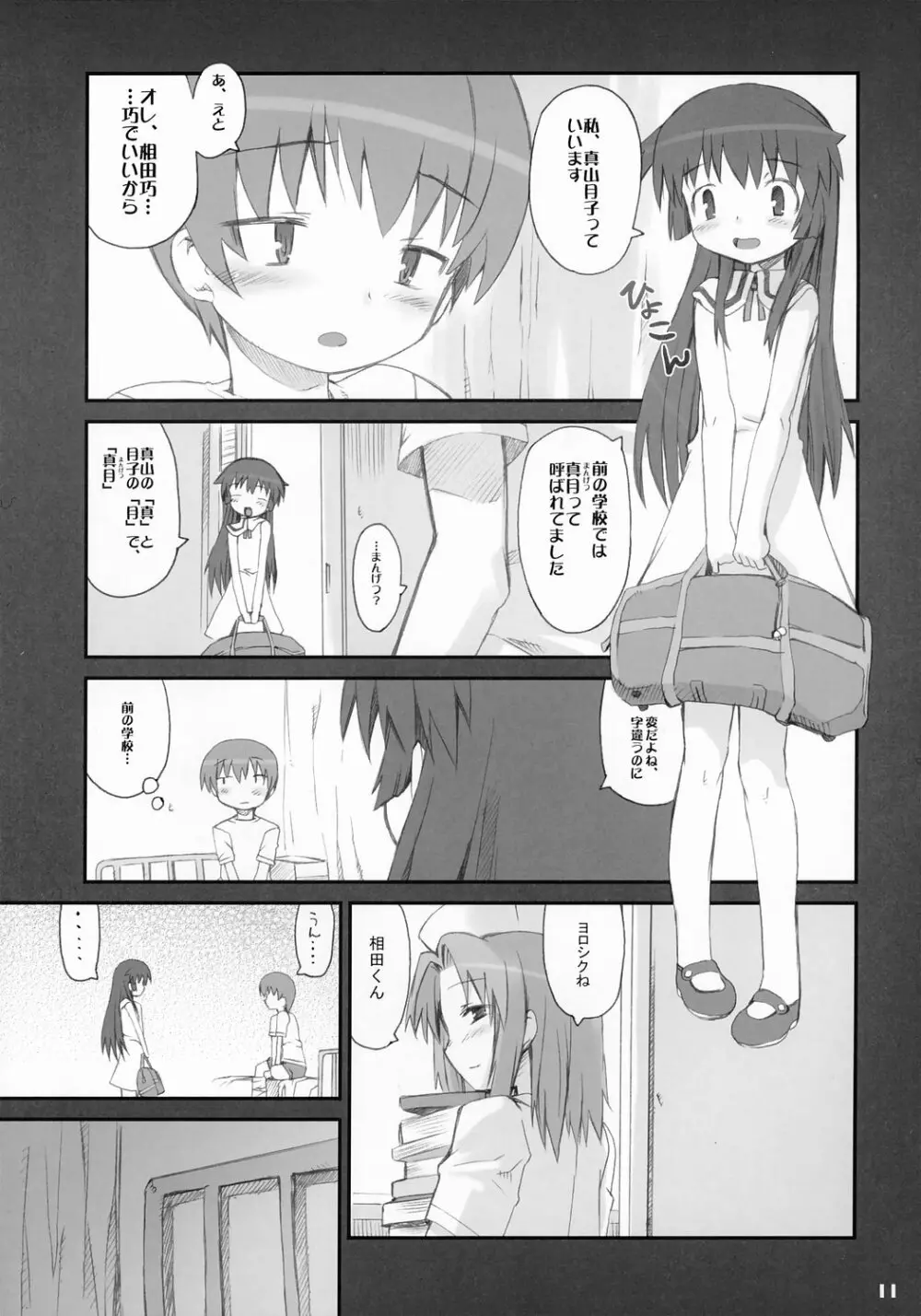 トナリのきみ 2学期 - page10