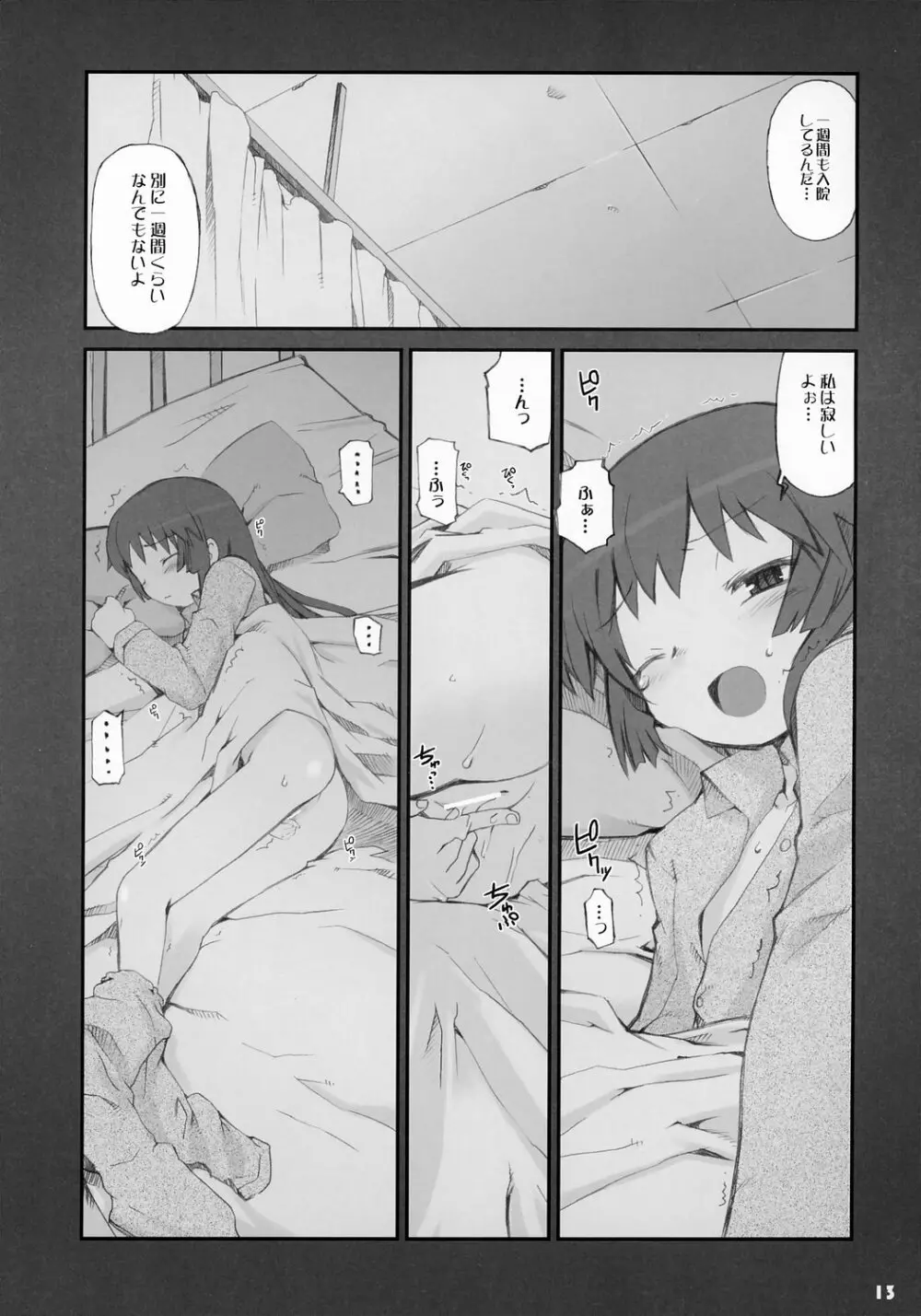 トナリのきみ 2学期 - page12