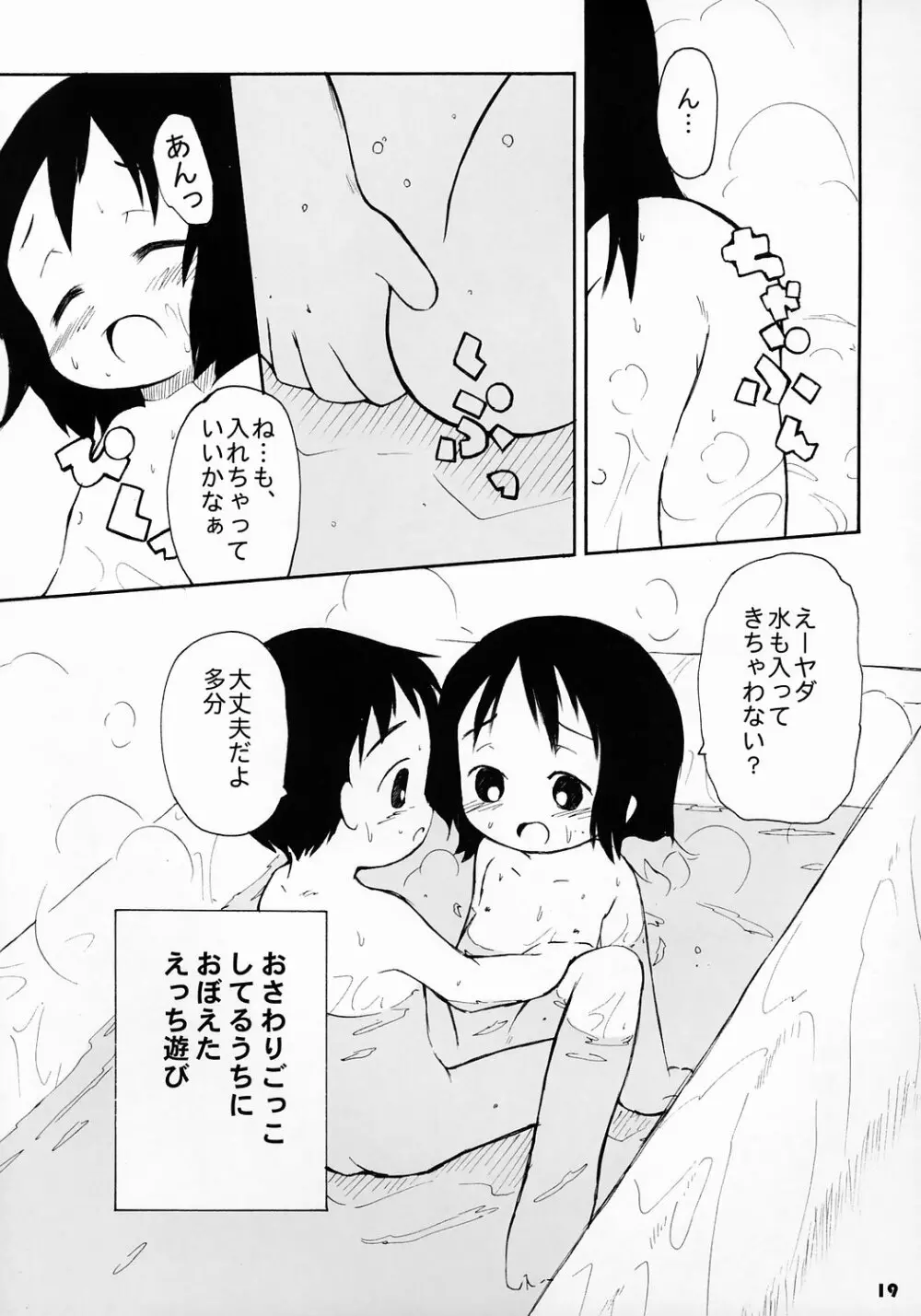 トナリのきみ 2学期 - page18