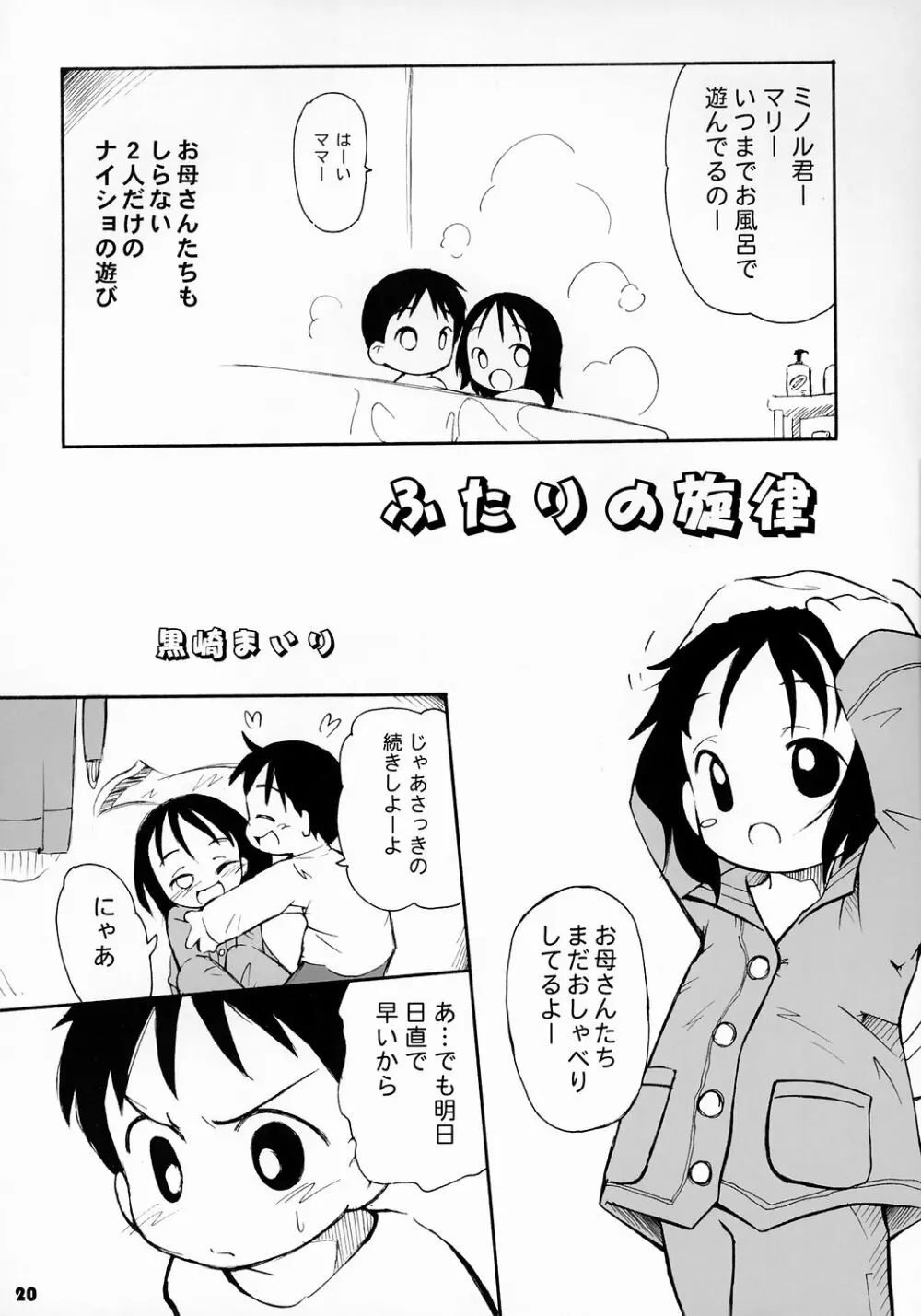 トナリのきみ 2学期 - page19