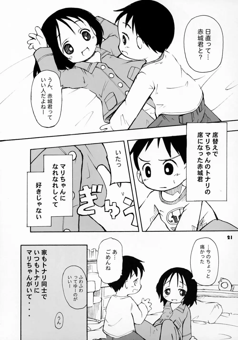 トナリのきみ 2学期 - page20