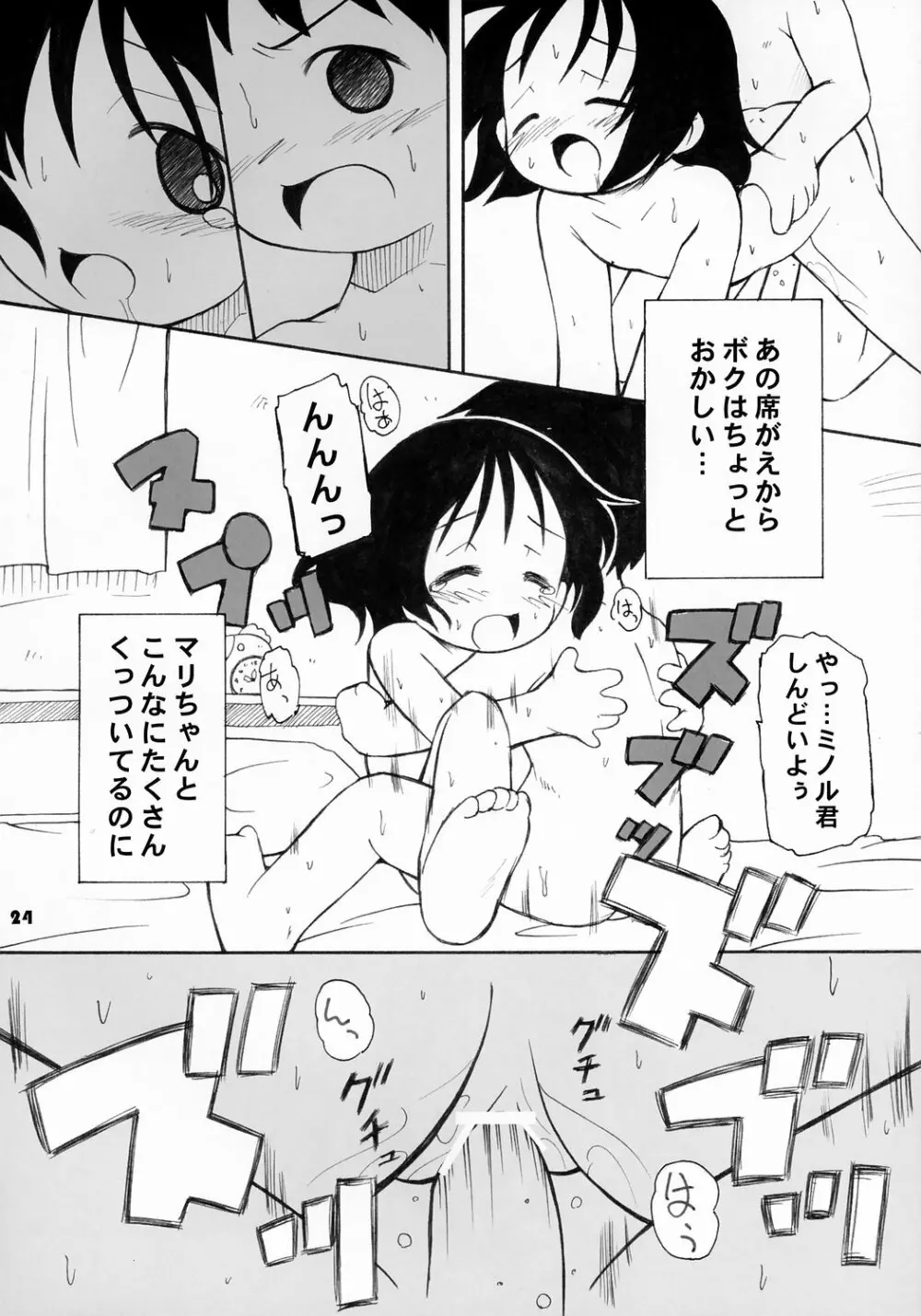 トナリのきみ 2学期 - page23