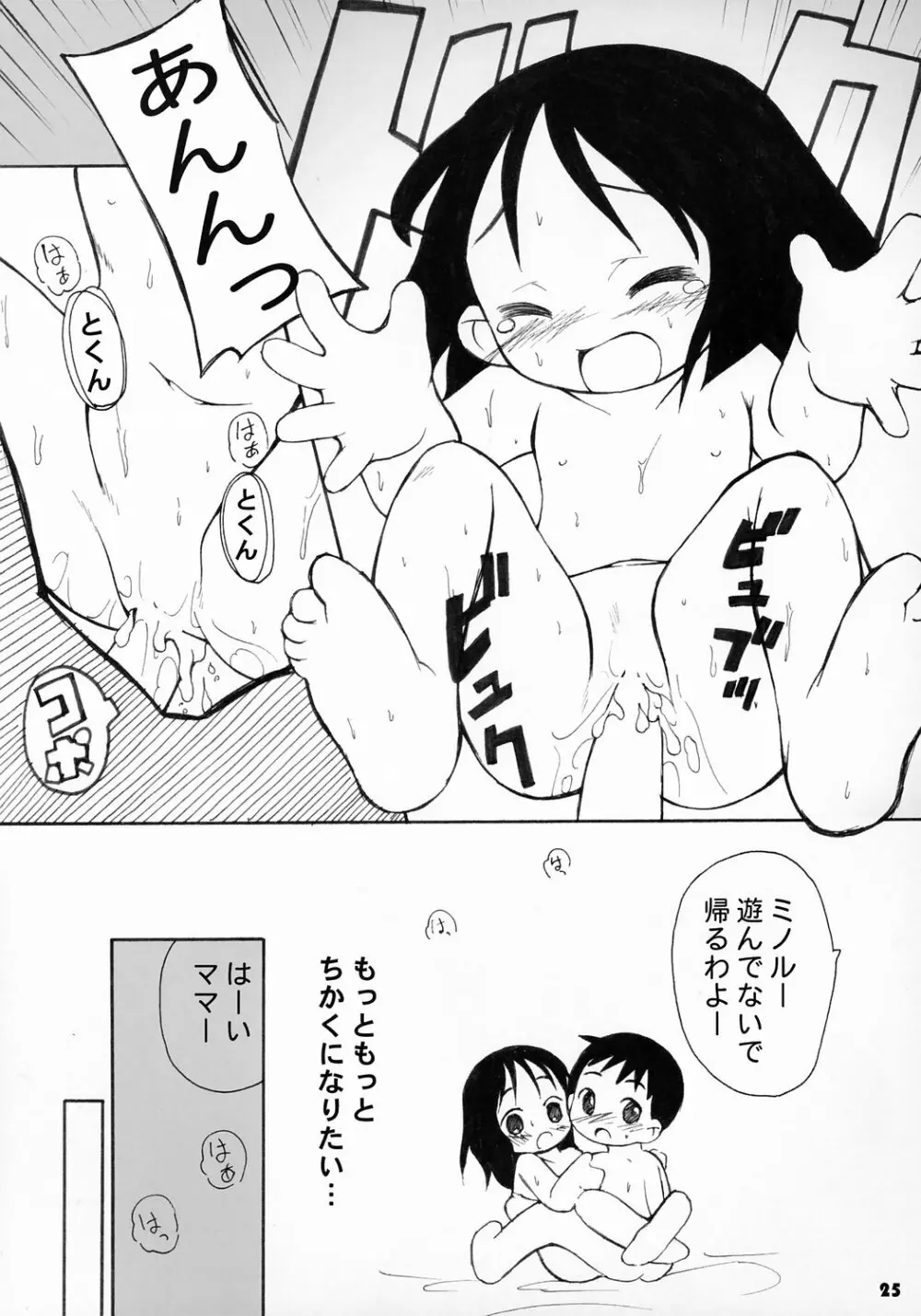 トナリのきみ 2学期 - page24