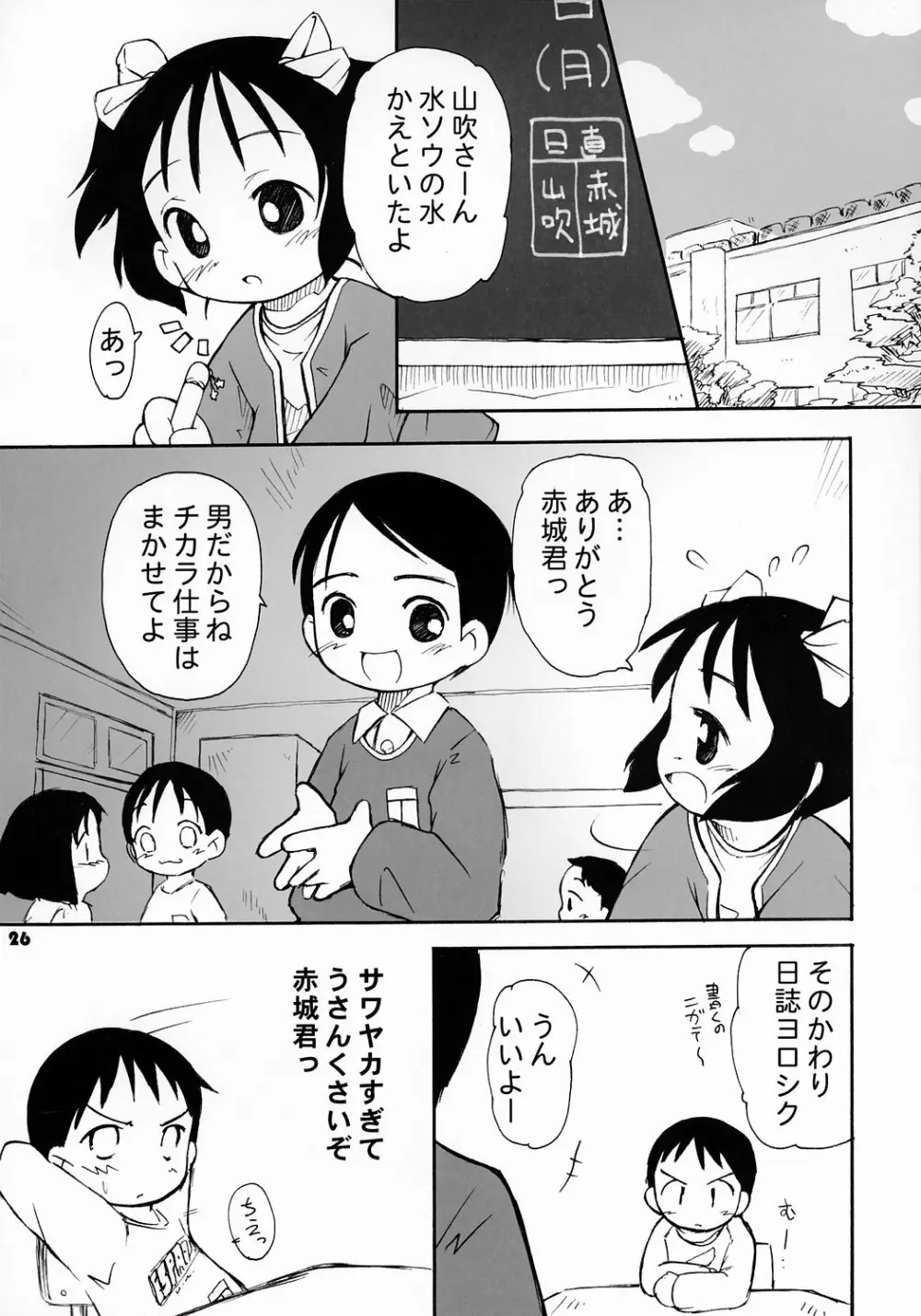 トナリのきみ 2学期 - page25