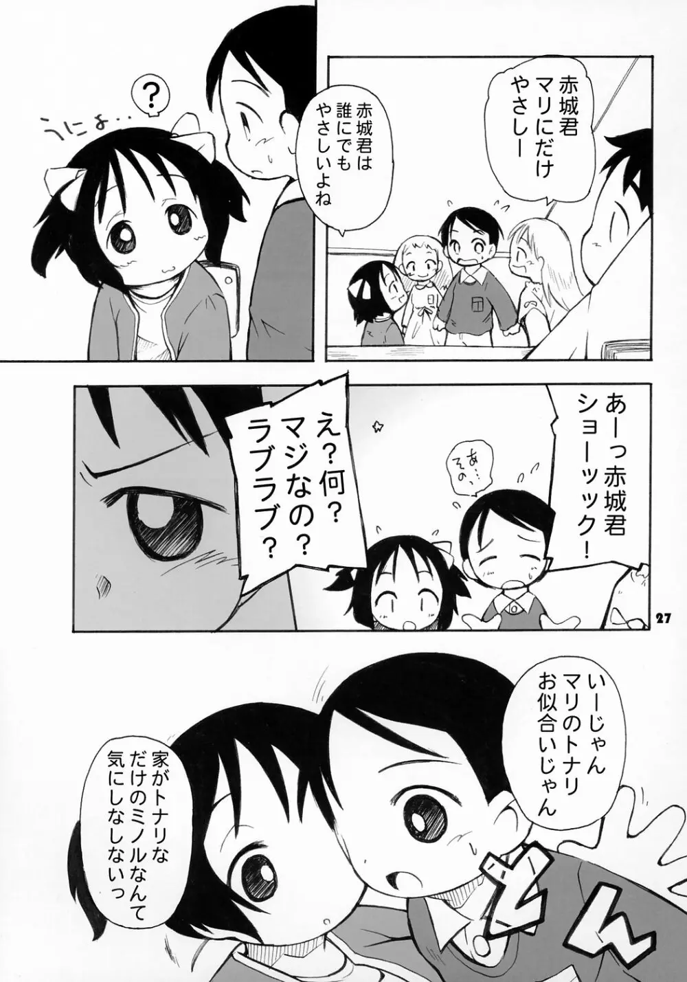 トナリのきみ 2学期 - page26