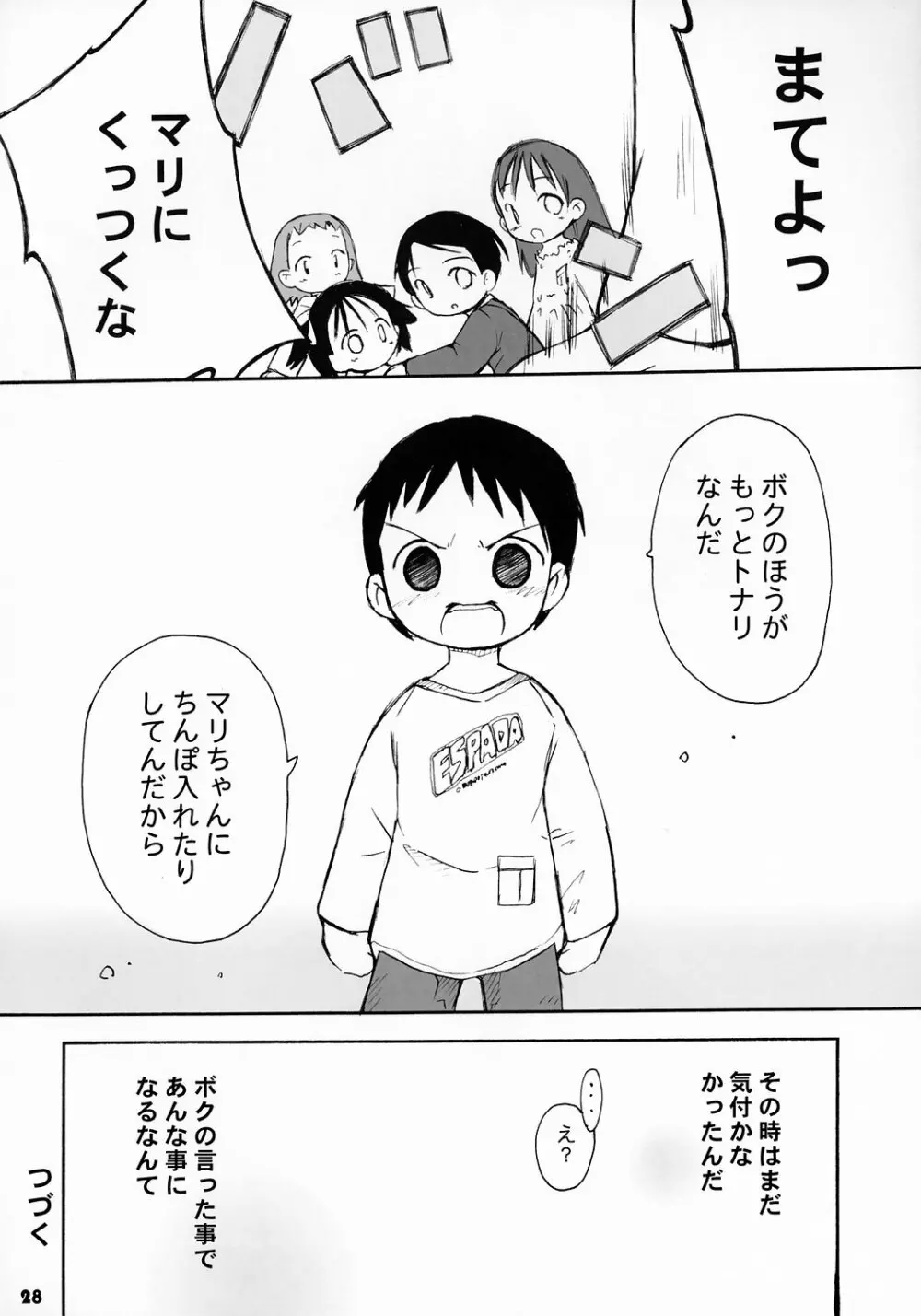 トナリのきみ 2学期 - page27