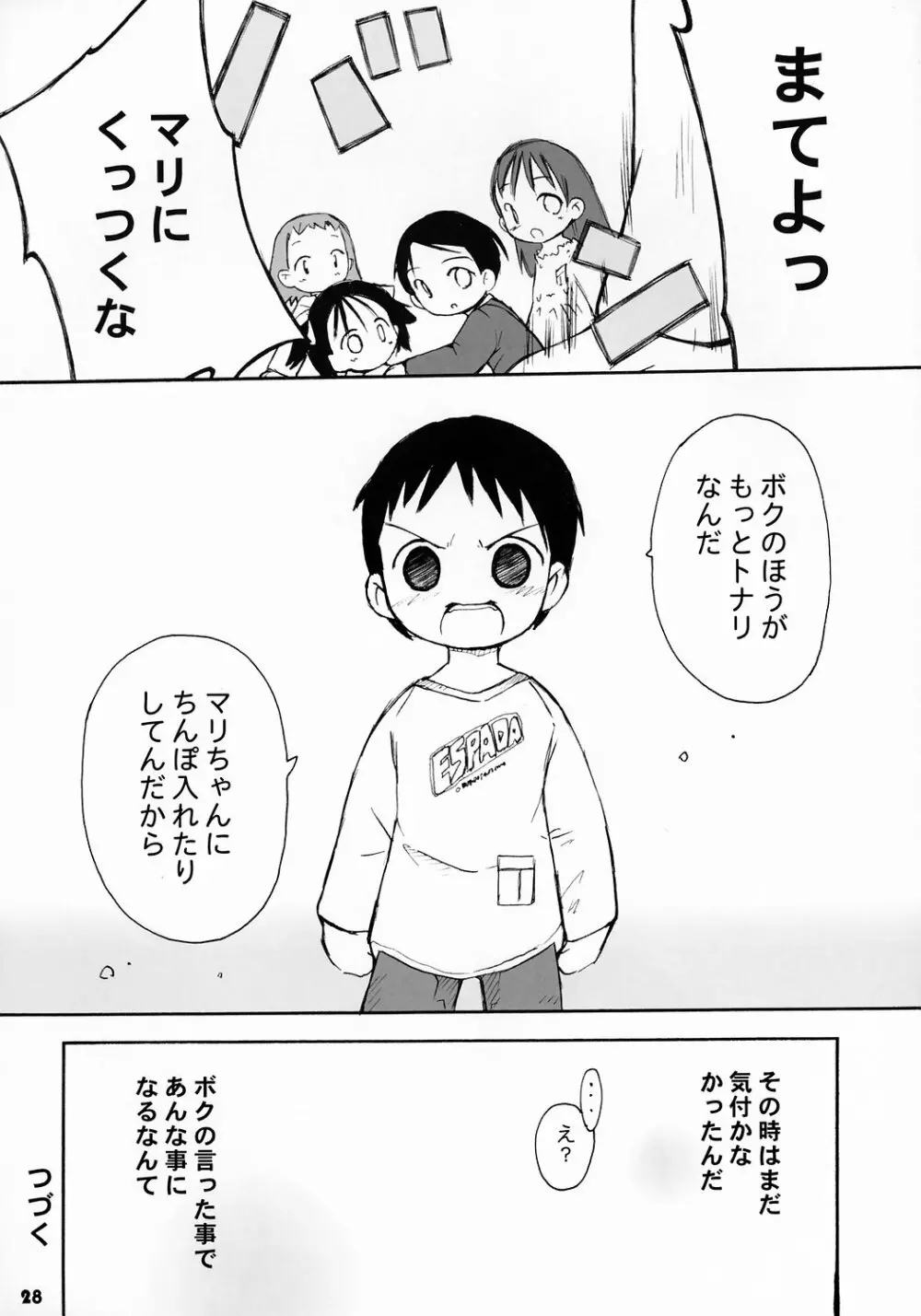 トナリのきみ 2学期 - page28