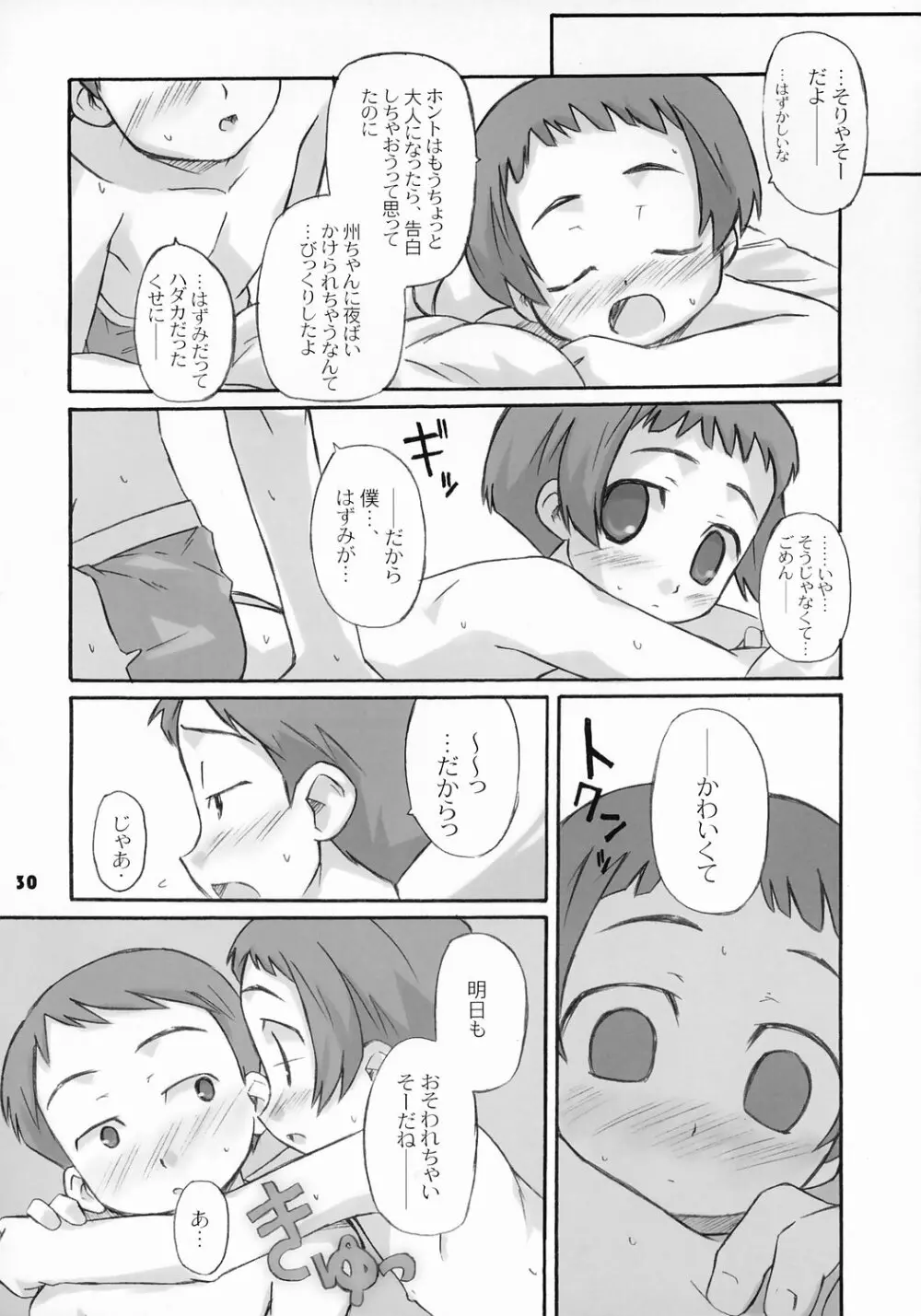 トナリのきみ 2学期 - page30