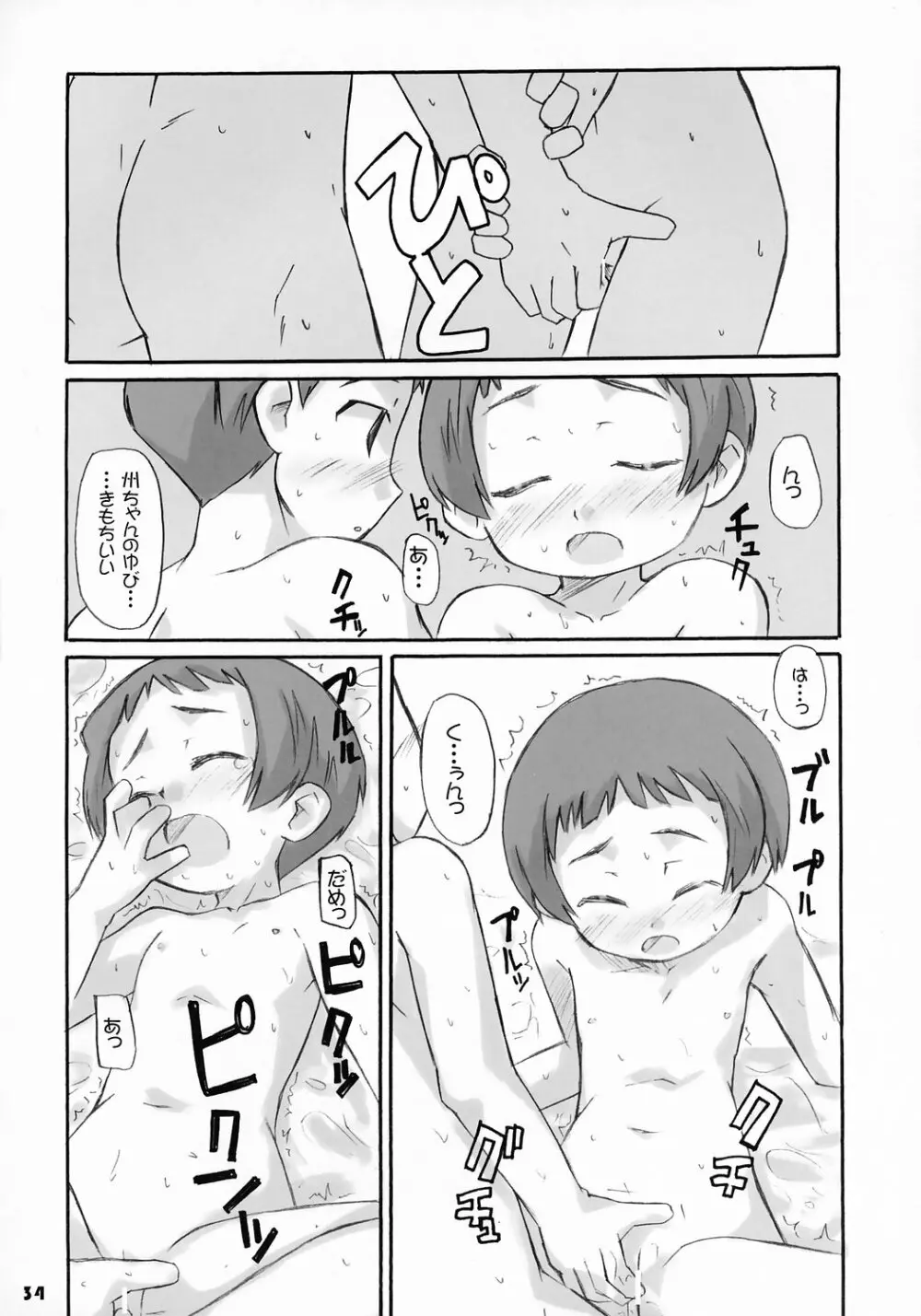 トナリのきみ 2学期 - page34