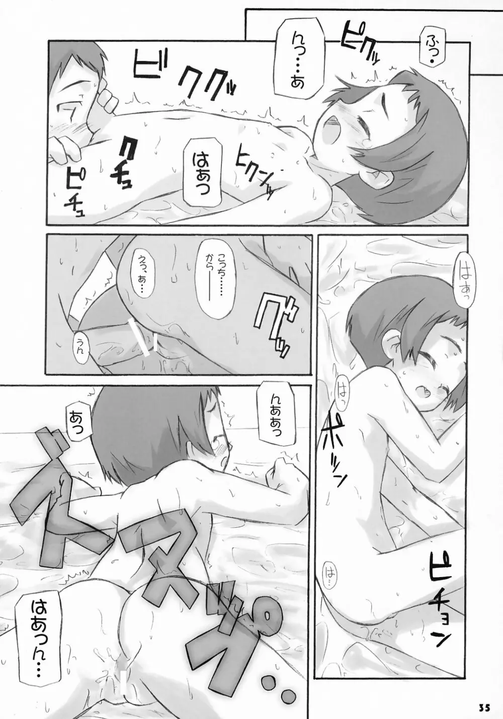 トナリのきみ 2学期 - page35